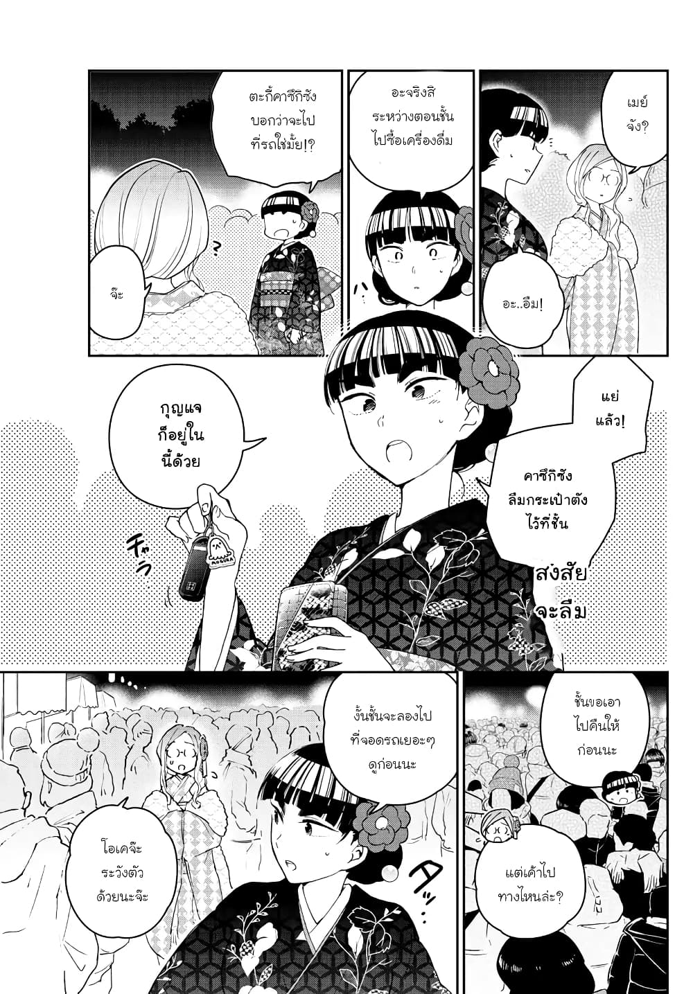 Hatsukoi Zombie page 7