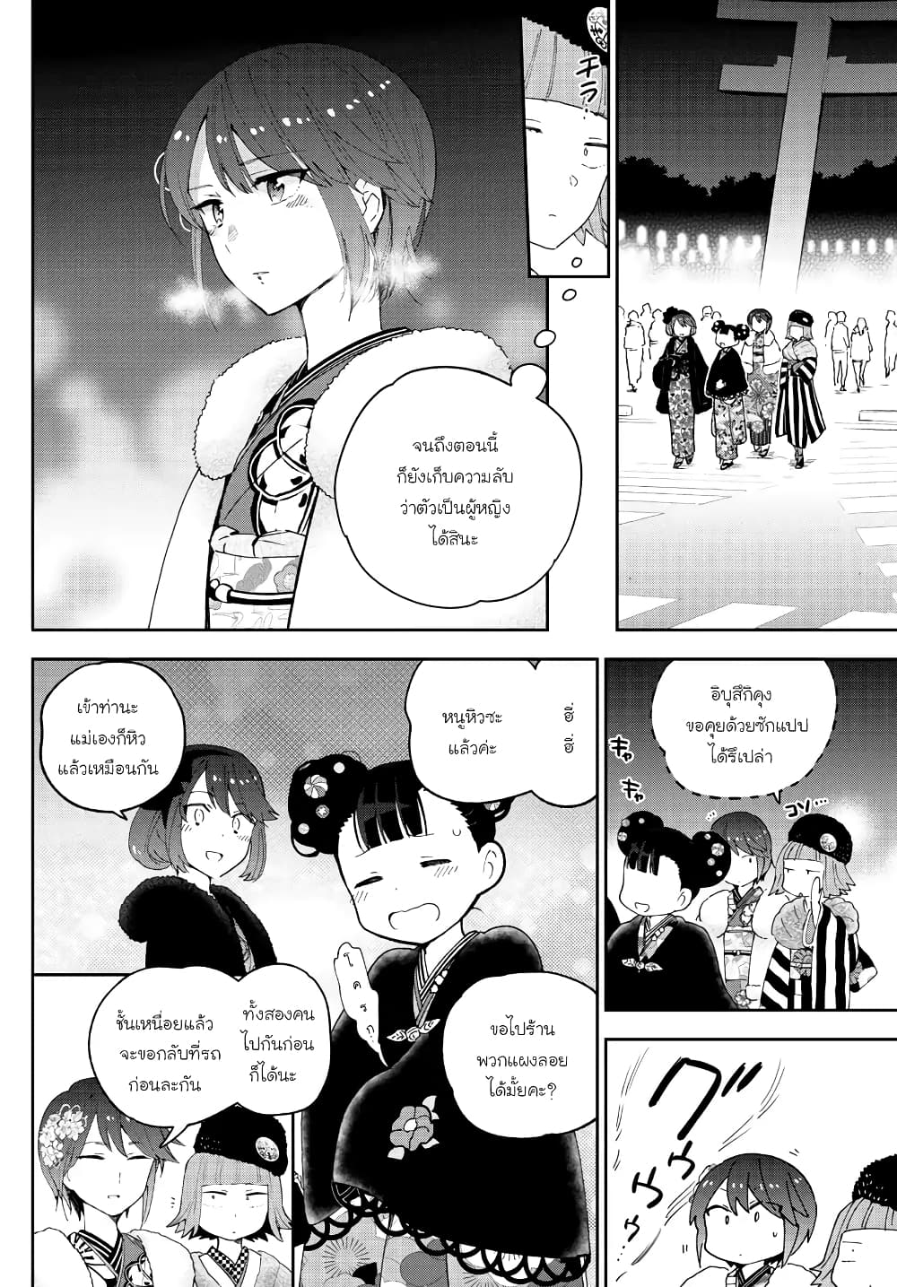 Hatsukoi Zombie page 8