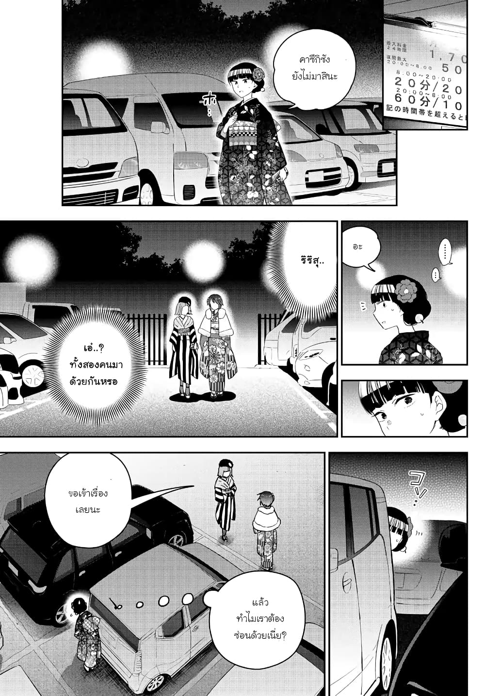 Hatsukoi Zombie page 9