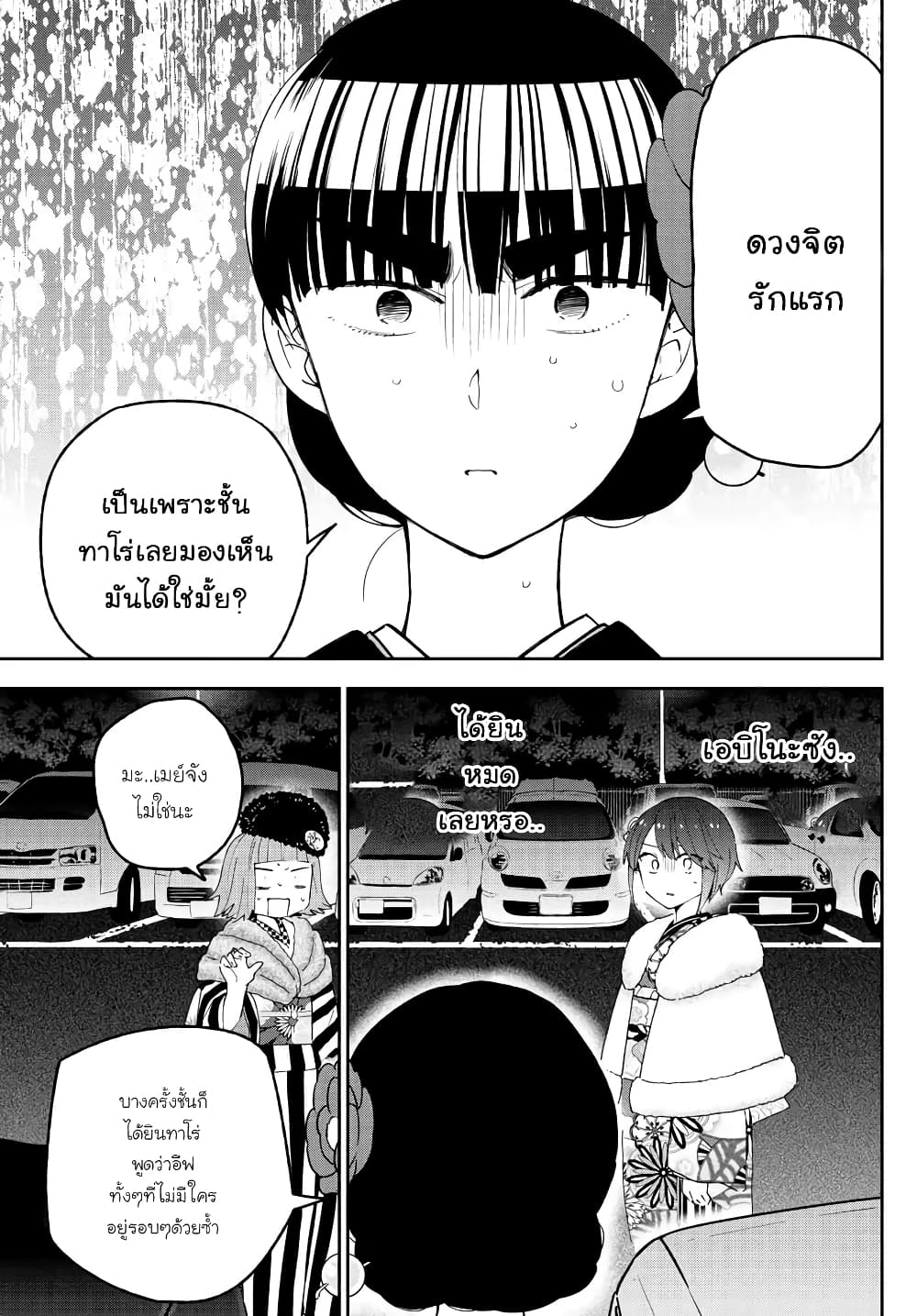 Hatsukoi Zombie page 3