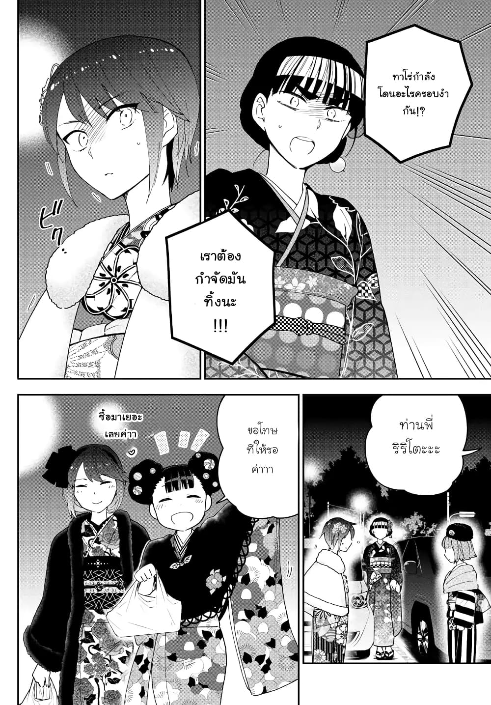 Hatsukoi Zombie page 4