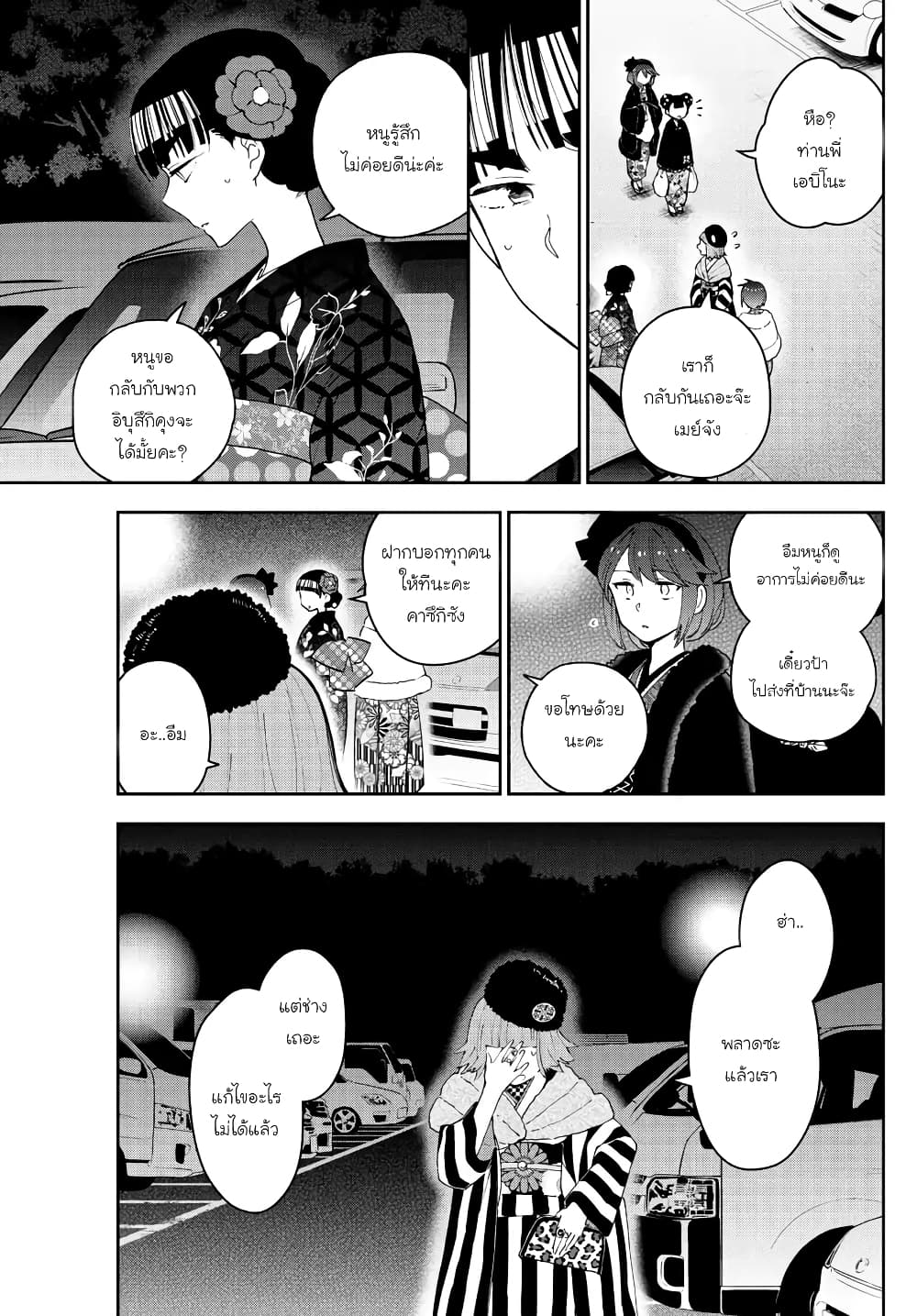 Hatsukoi Zombie page 5