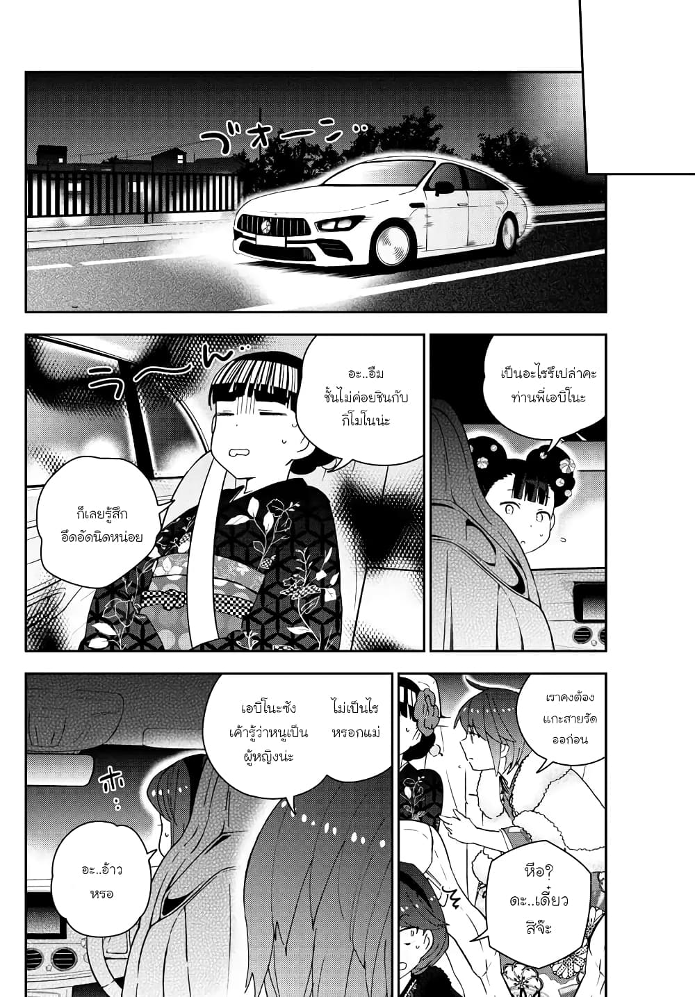 Hatsukoi Zombie page 6
