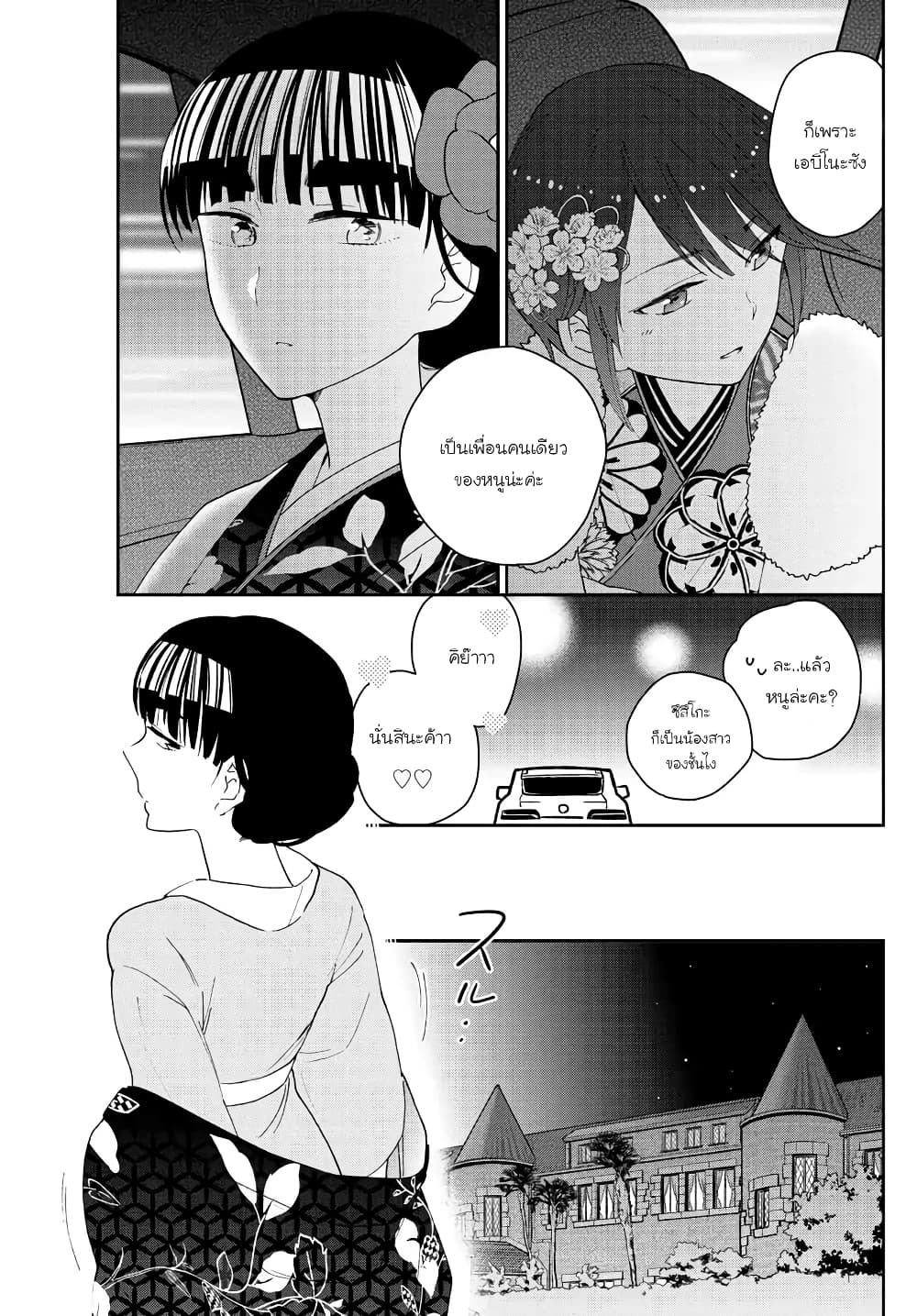 Hatsukoi Zombie page 7