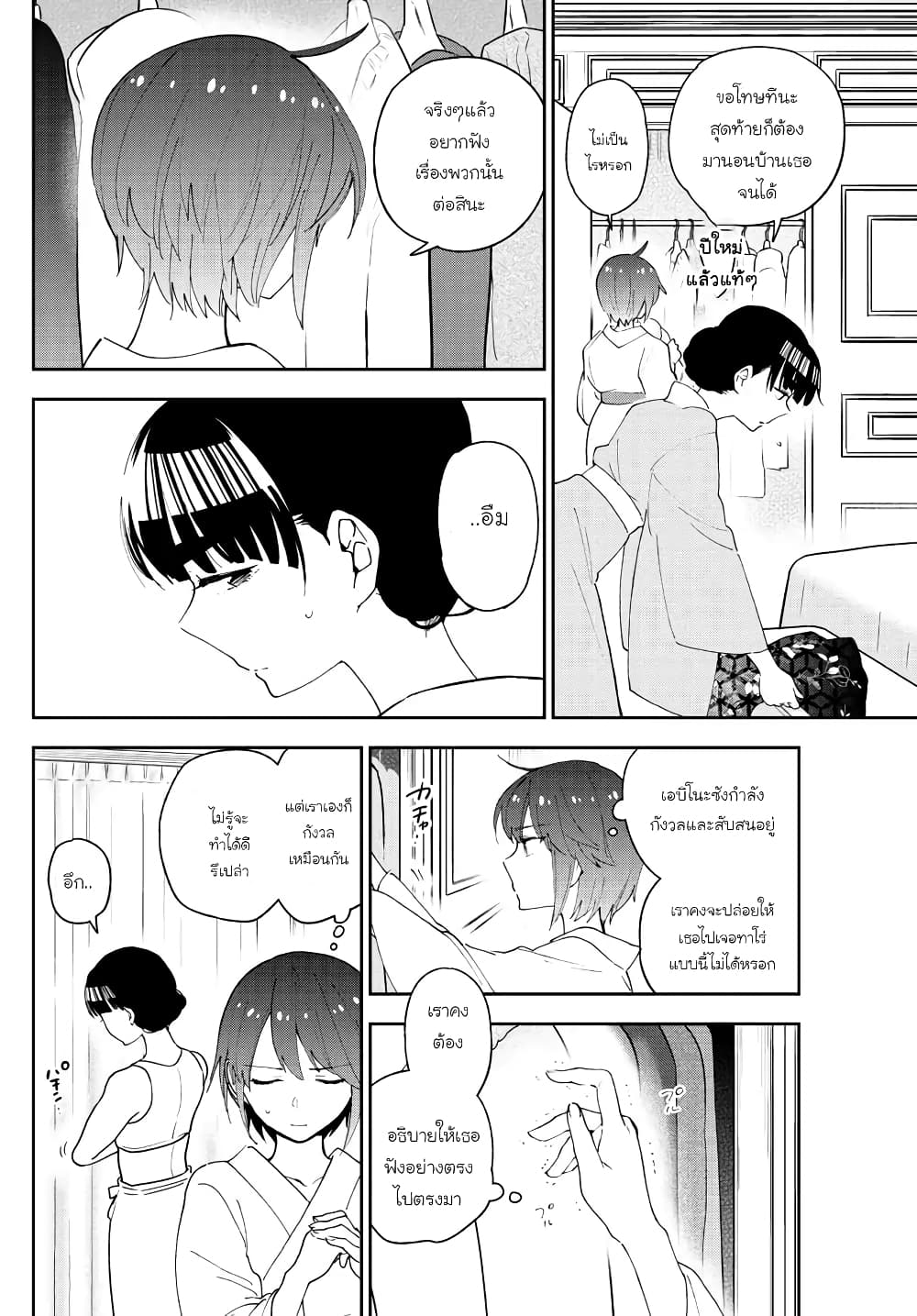 Hatsukoi Zombie page 8