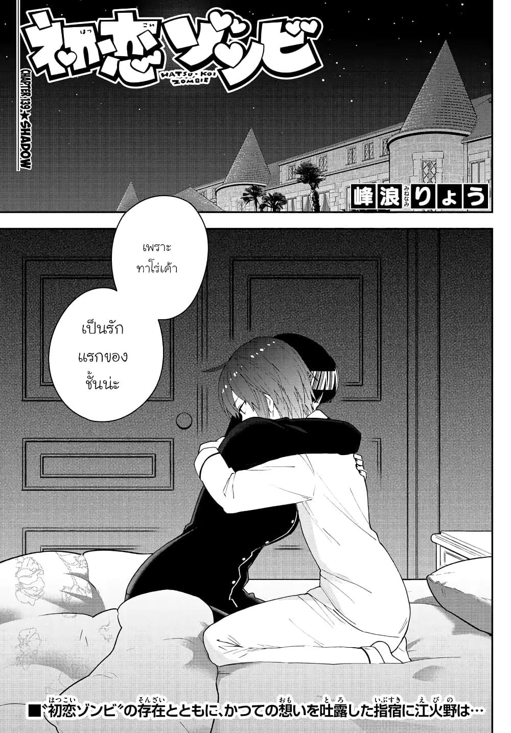 Hatsukoi Zombie page 1
