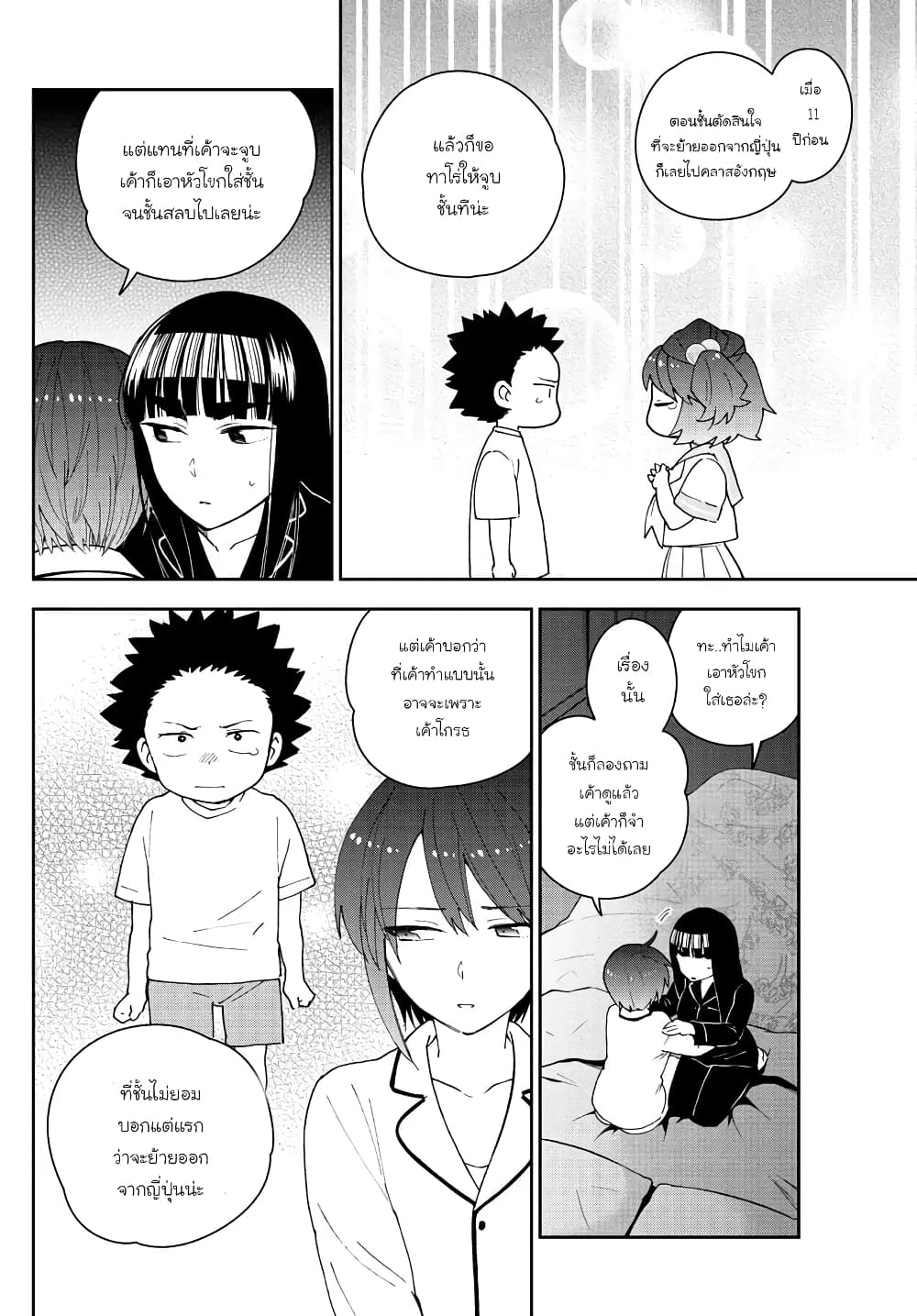Hatsukoi Zombie page 2