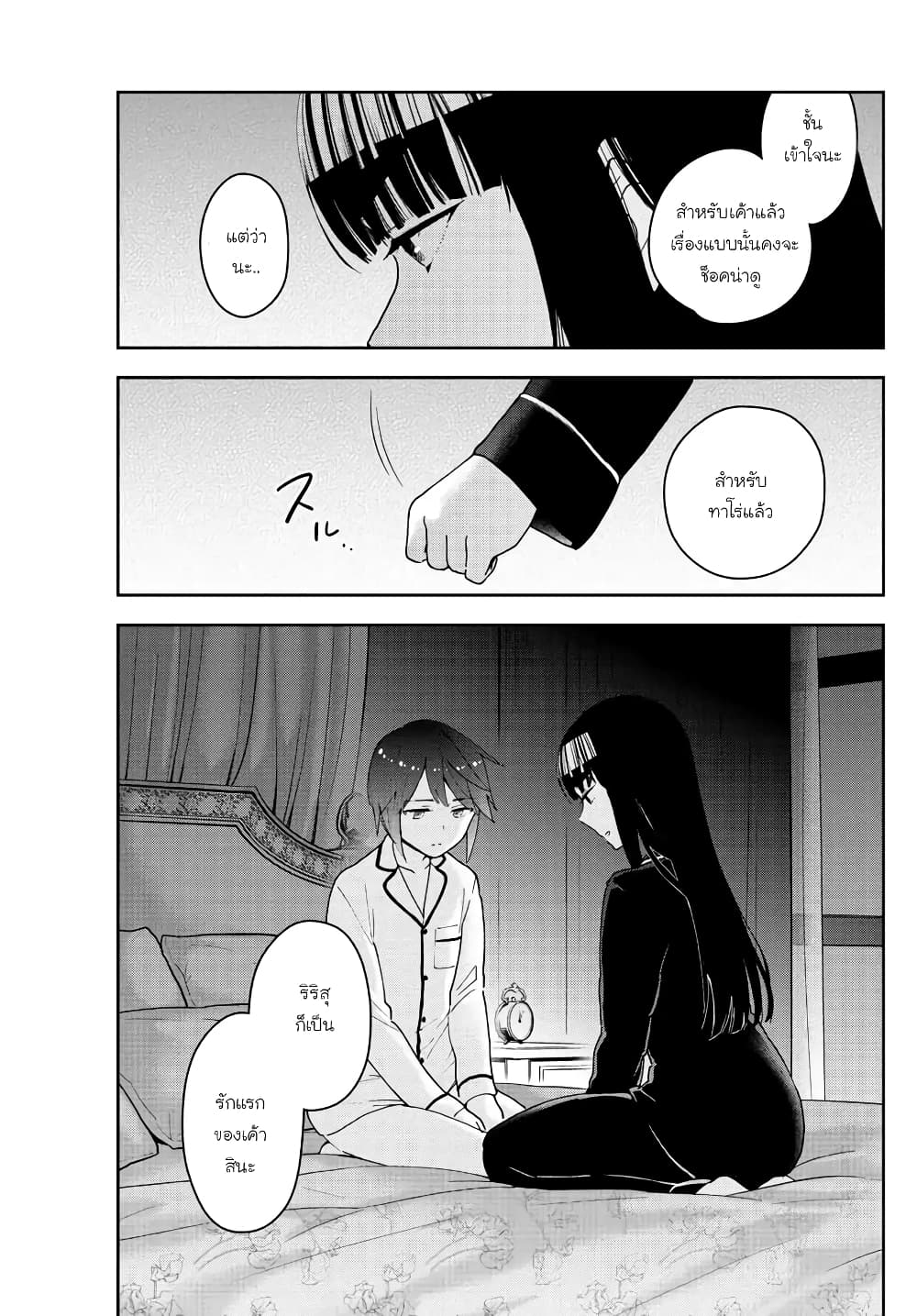 Hatsukoi Zombie page 3