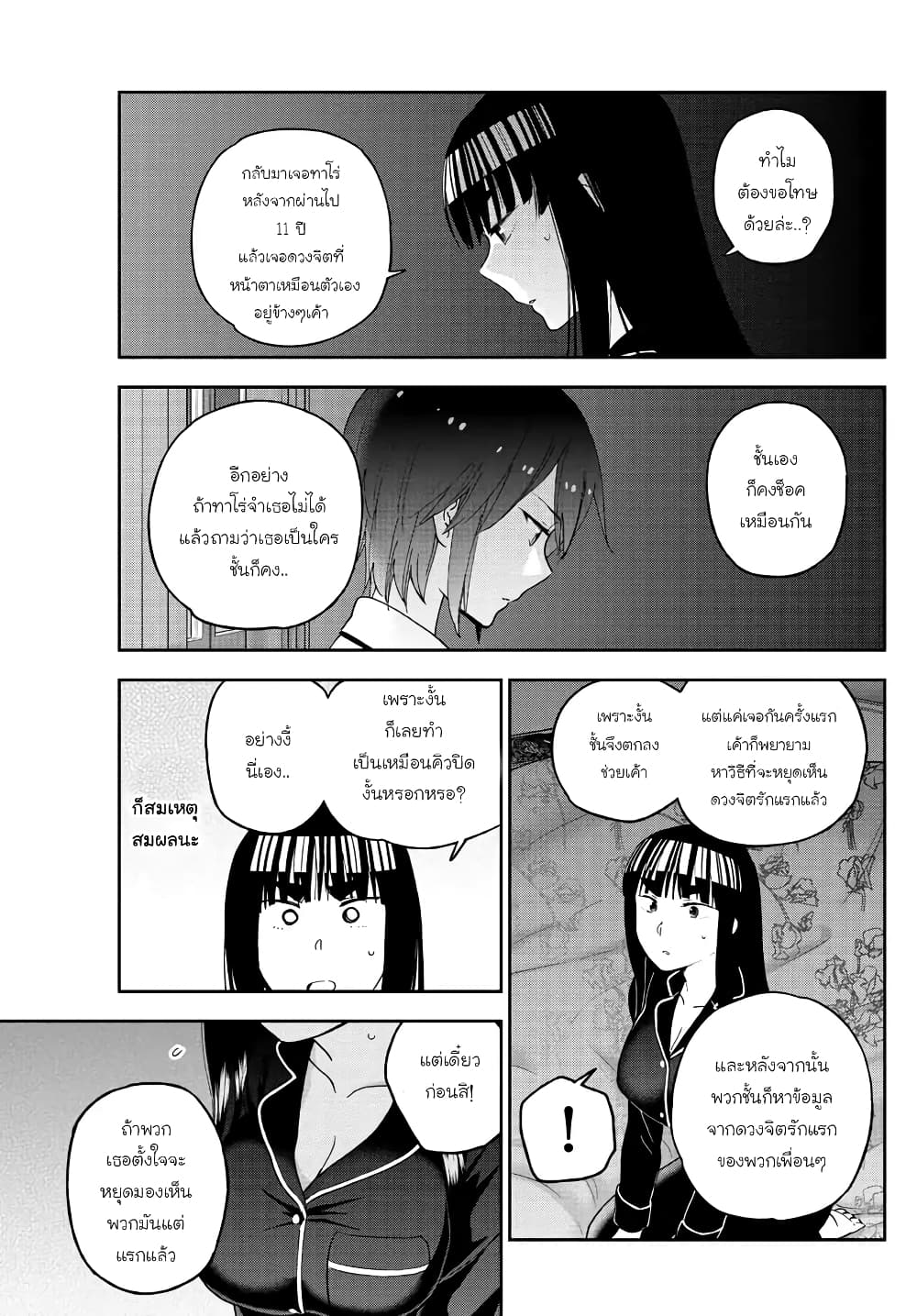 Hatsukoi Zombie page 9
