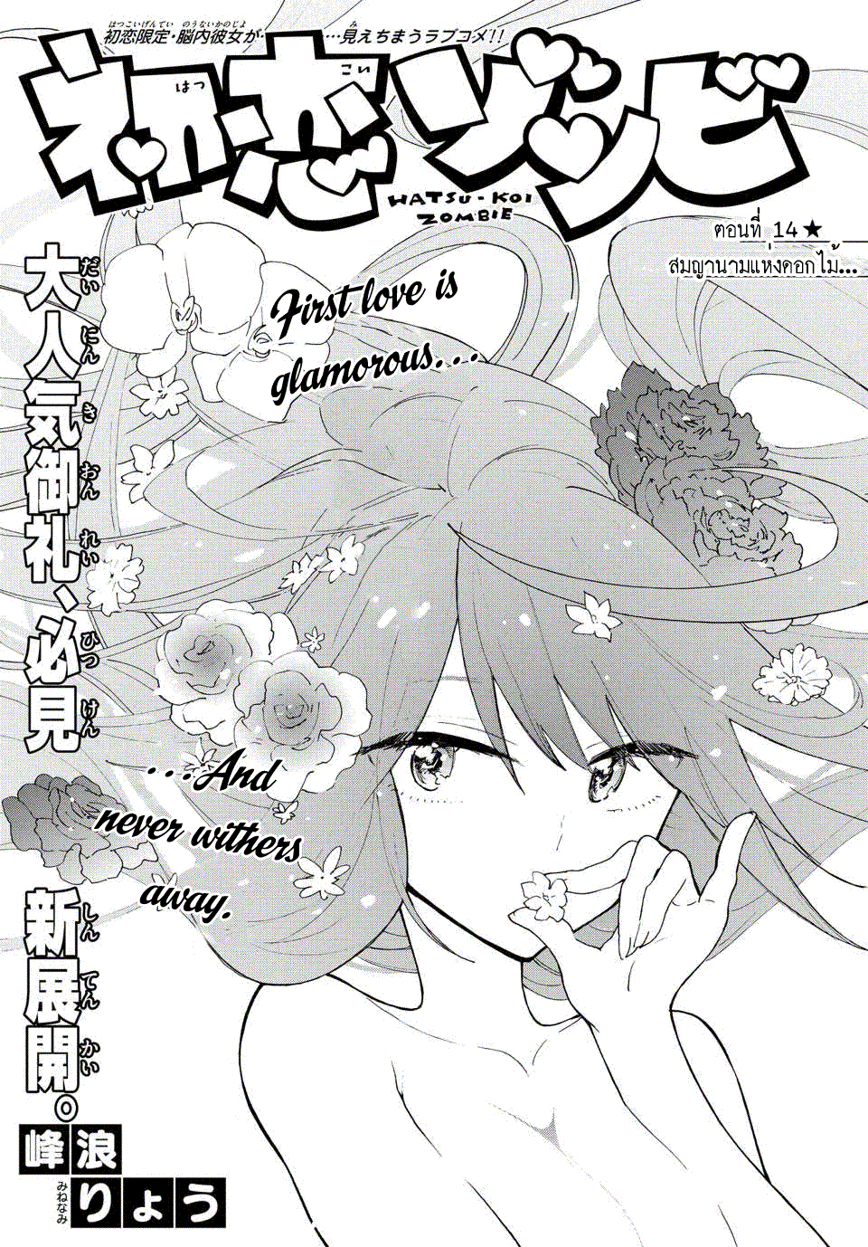 Hatsukoi Zombie page 1