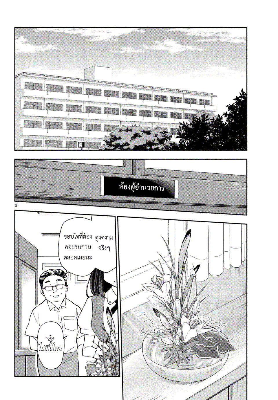 Hatsukoi Zombie page 2