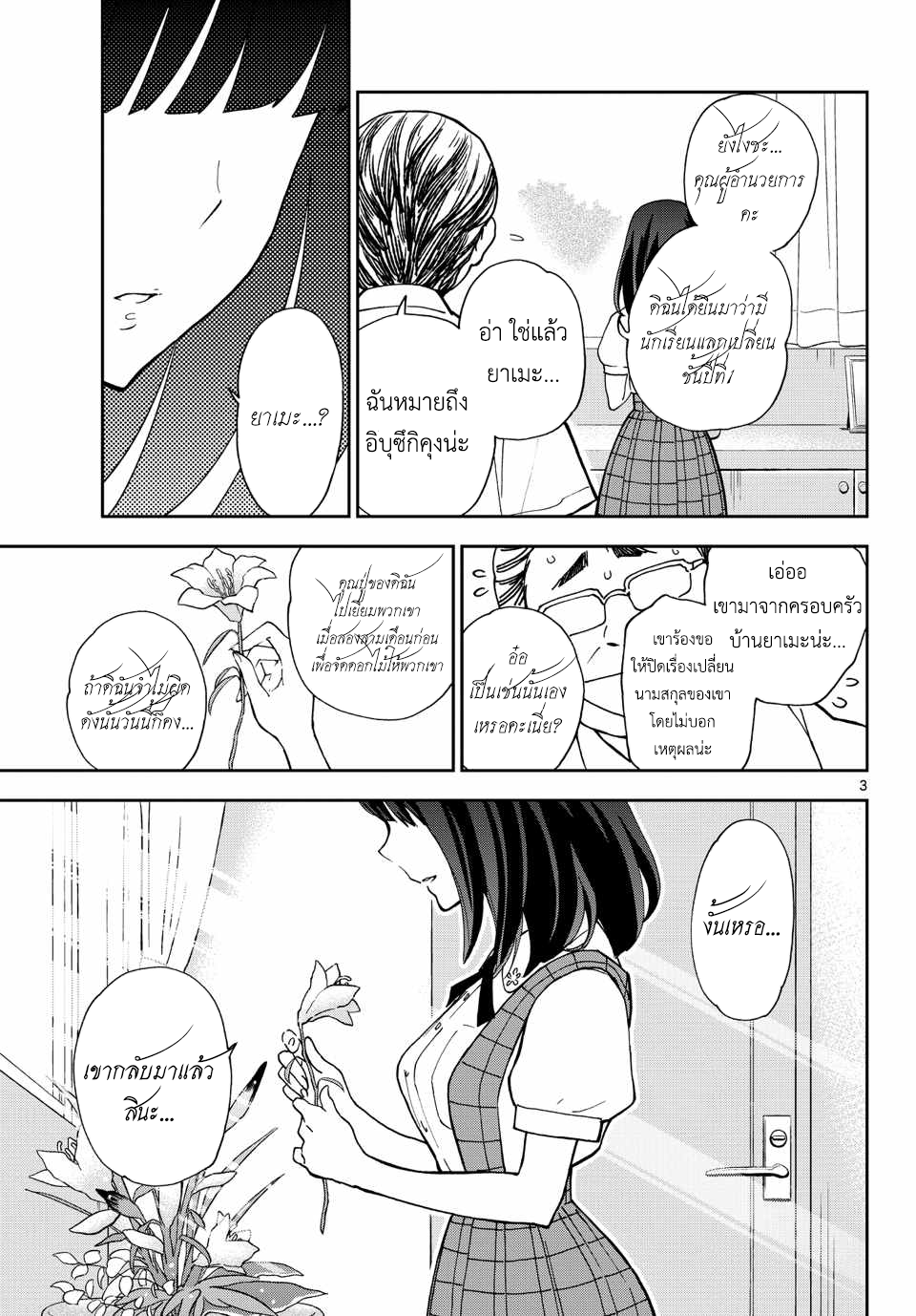 Hatsukoi Zombie page 3
