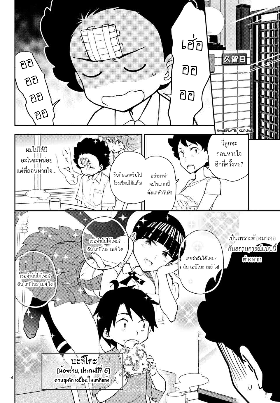 Hatsukoi Zombie page 4
