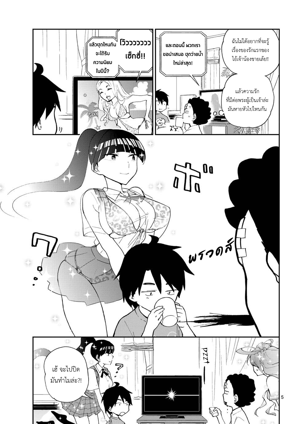 Hatsukoi Zombie page 5