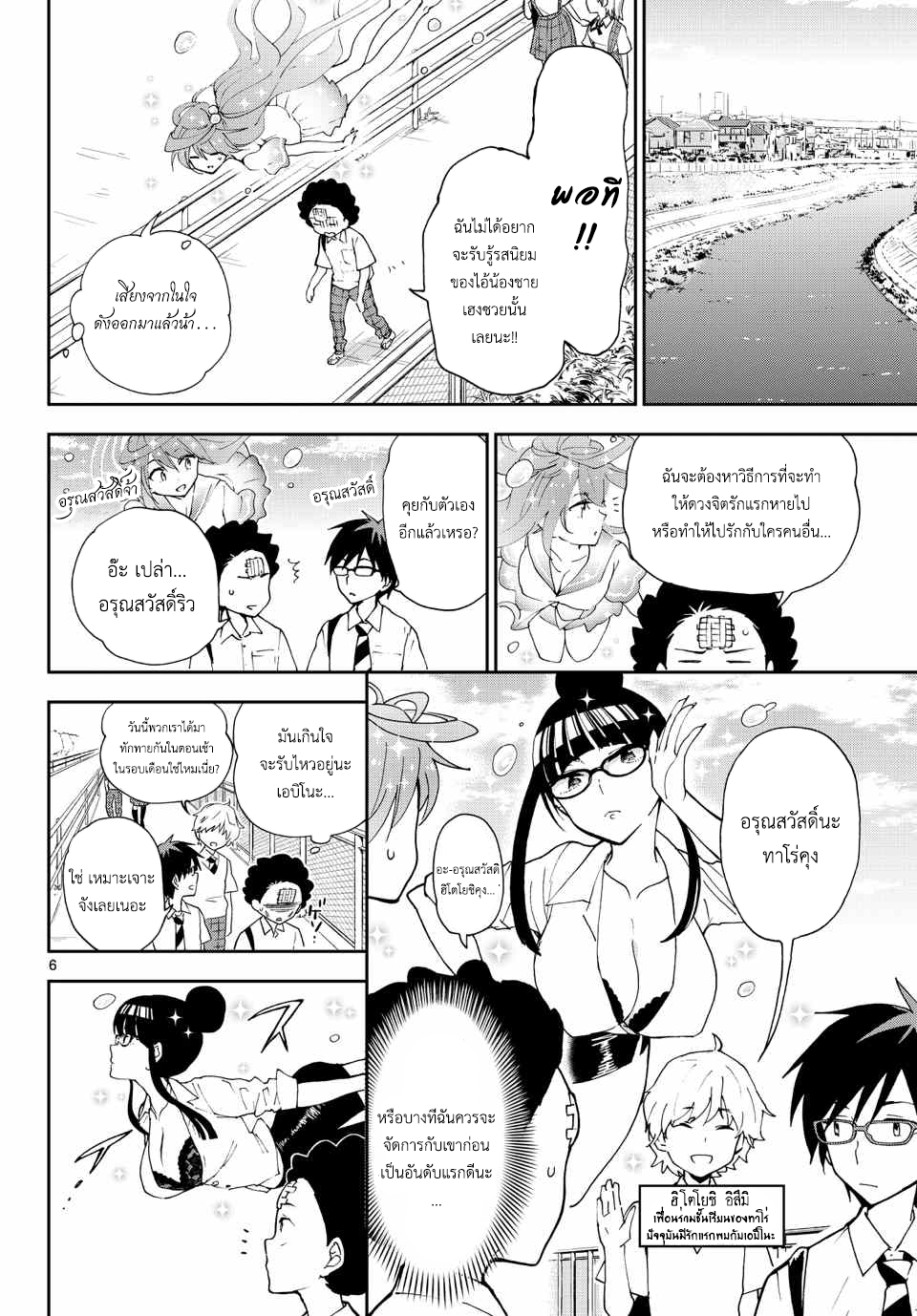 Hatsukoi Zombie page 6