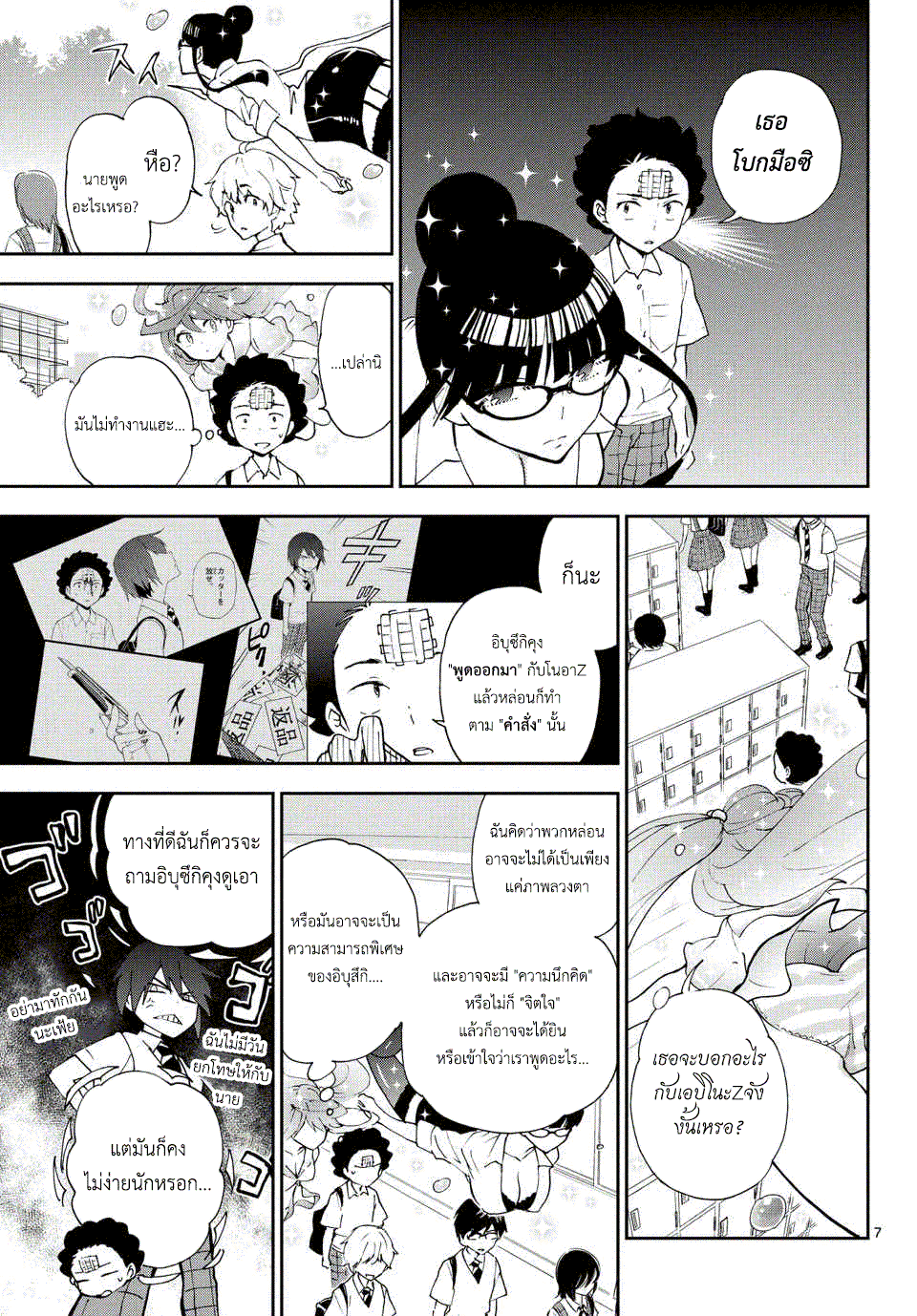 Hatsukoi Zombie page 7