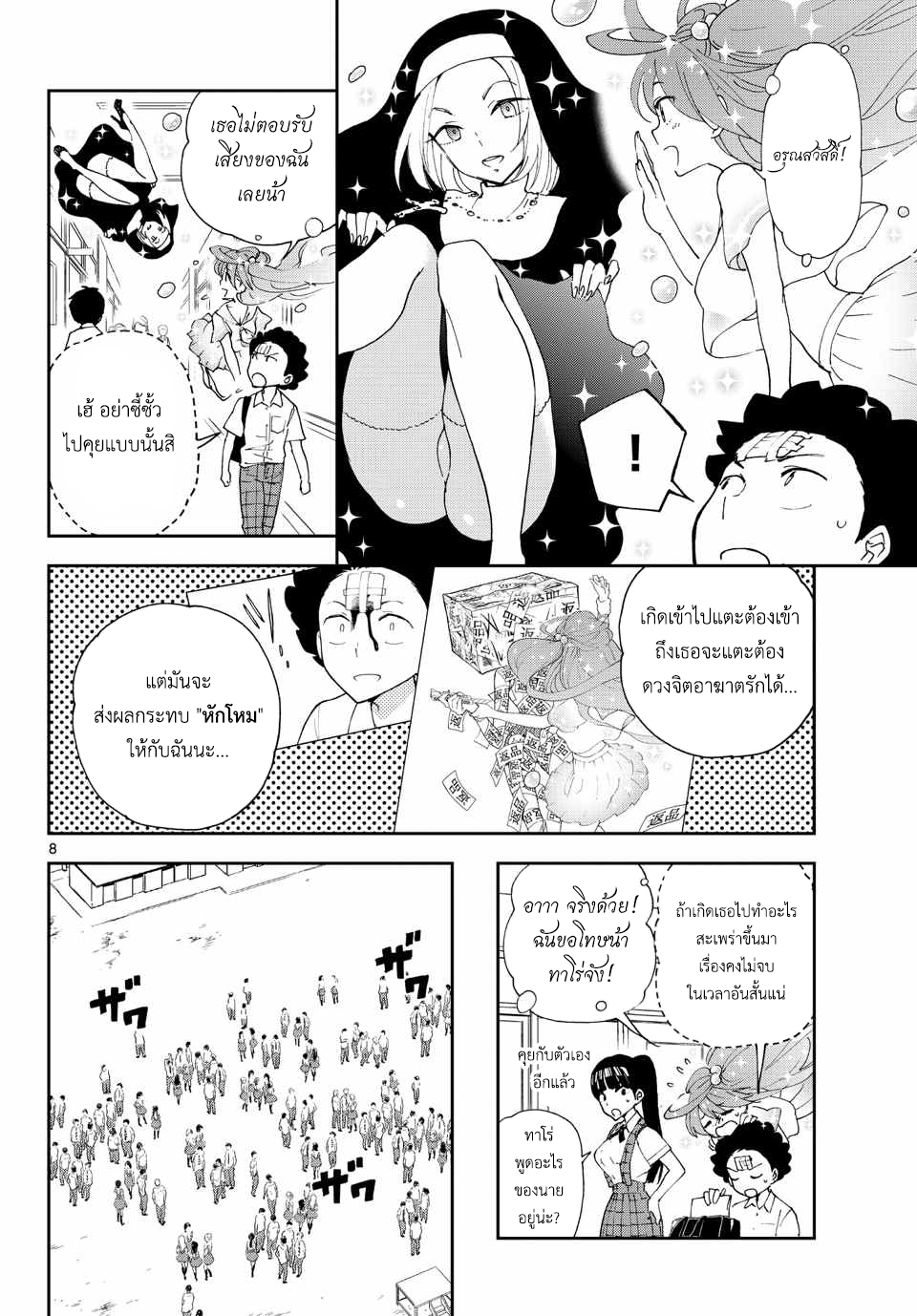 Hatsukoi Zombie page 8