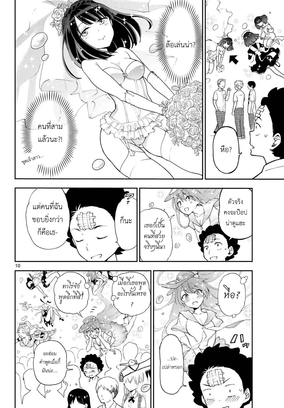 Hatsukoi Zombie page 10