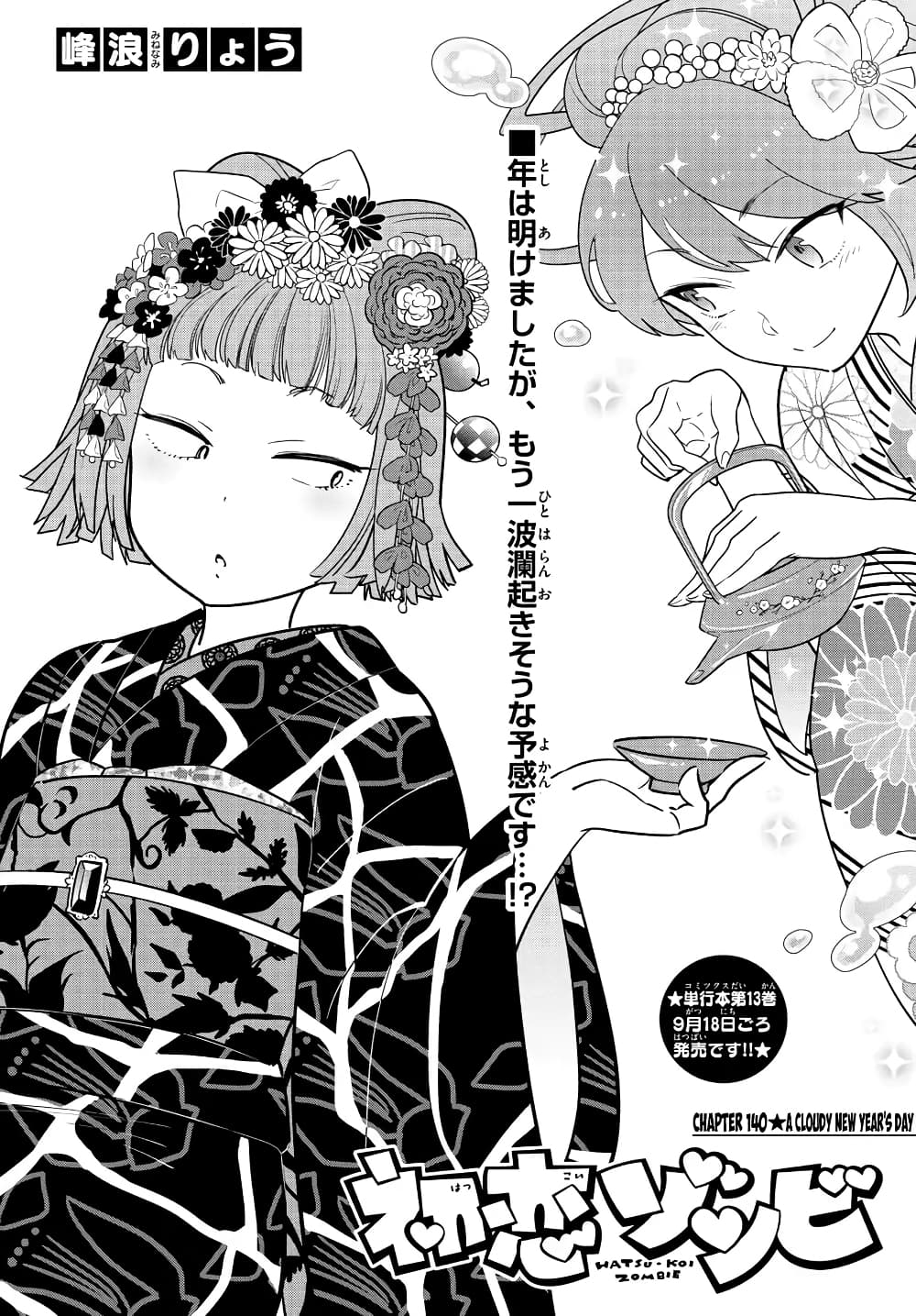 Hatsukoi Zombie page 1