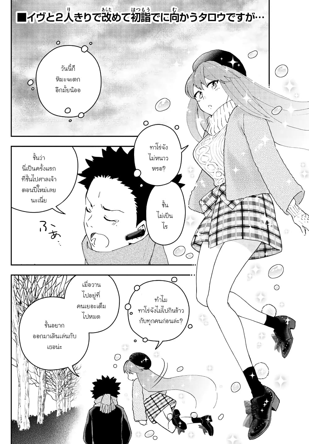 Hatsukoi Zombie page 2