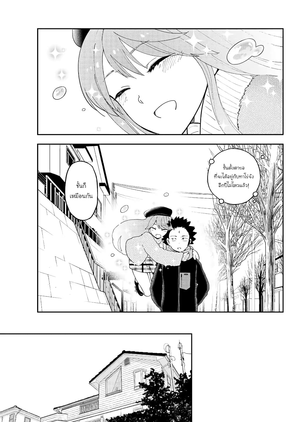 Hatsukoi Zombie page 3
