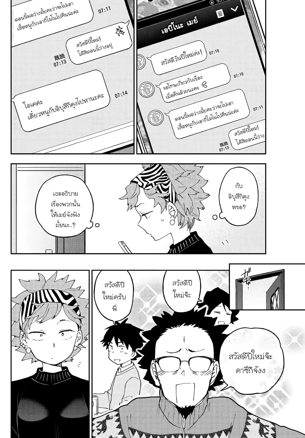 Hatsukoi Zombie page 4