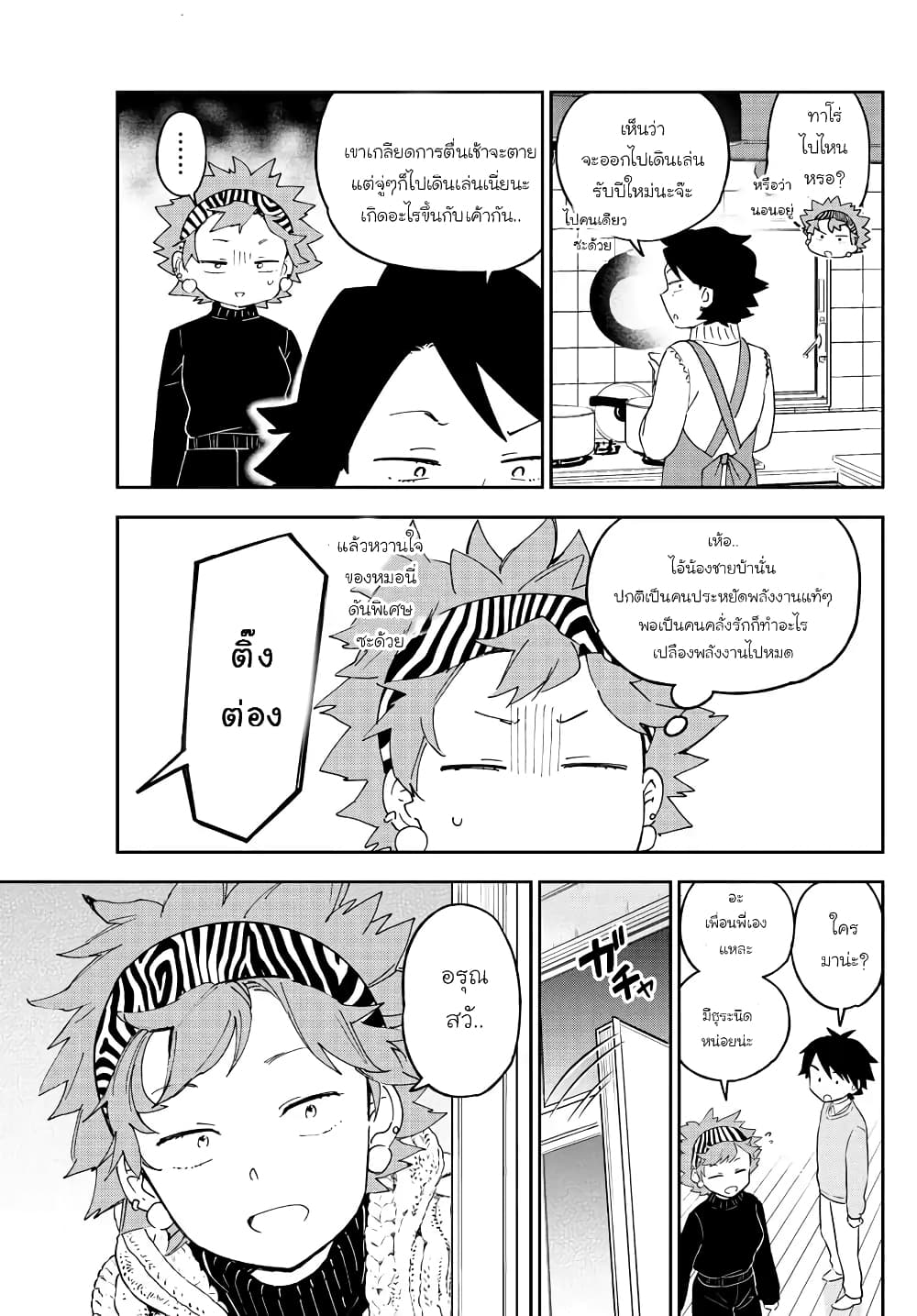 Hatsukoi Zombie page 5
