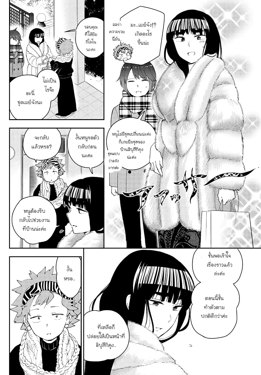 Hatsukoi Zombie page 6