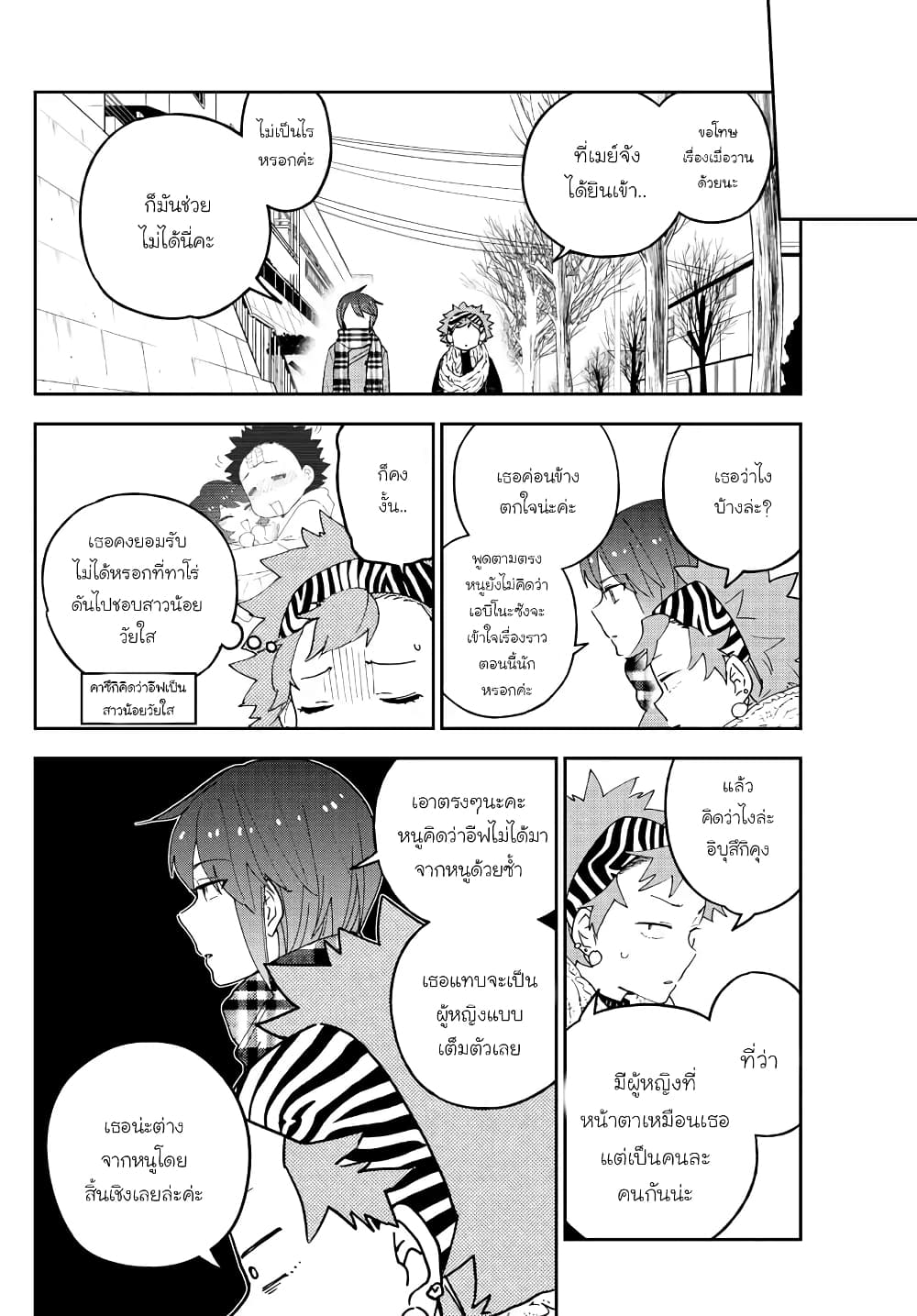 Hatsukoi Zombie page 8
