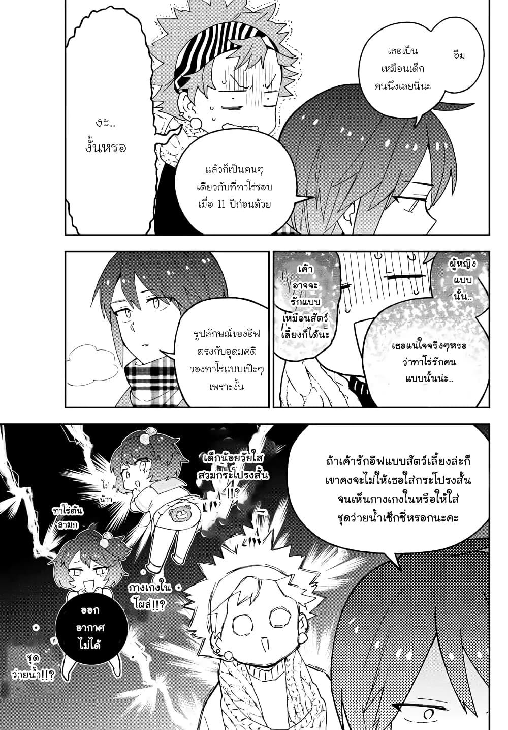 Hatsukoi Zombie page 9
