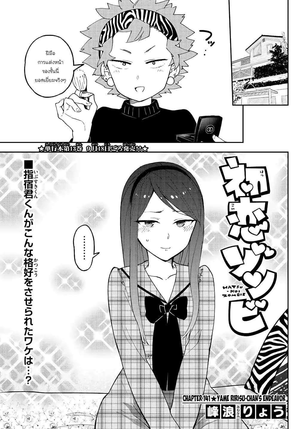 Hatsukoi Zombie page 1