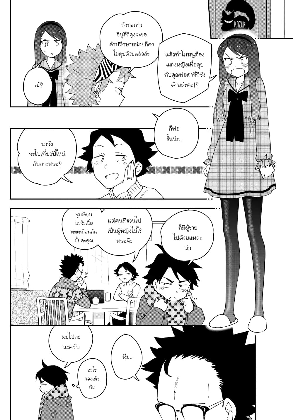 Hatsukoi Zombie page 2