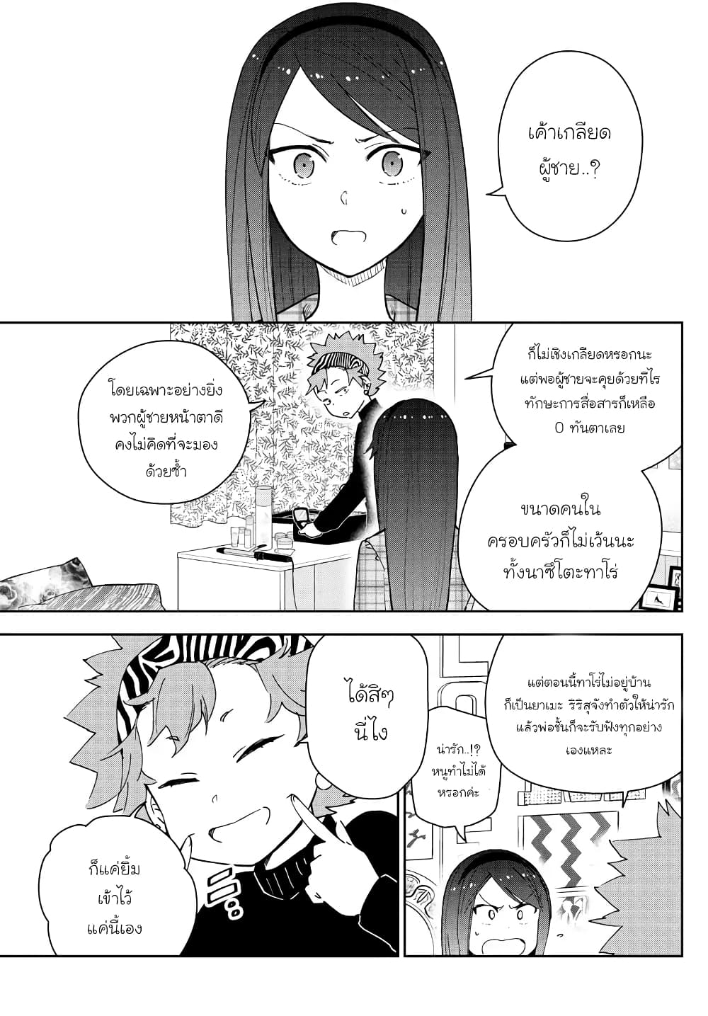 Hatsukoi Zombie page 3