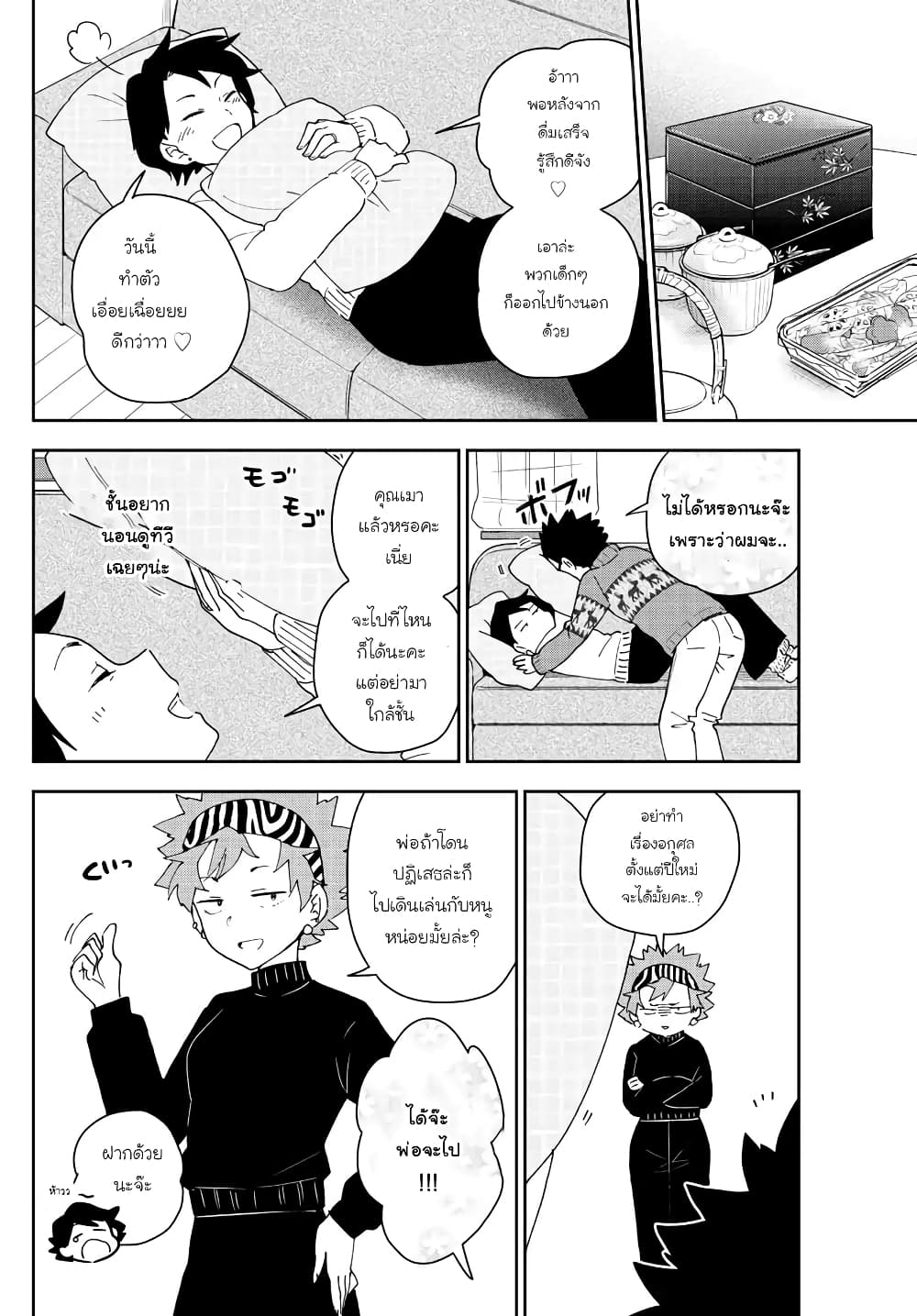 Hatsukoi Zombie page 4