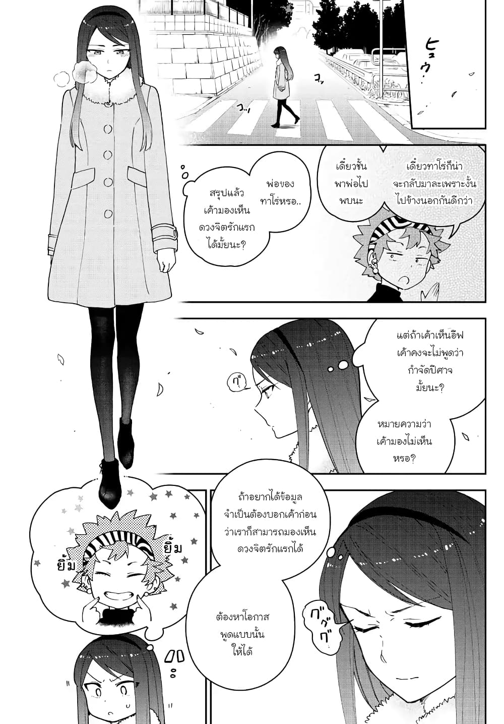 Hatsukoi Zombie page 5