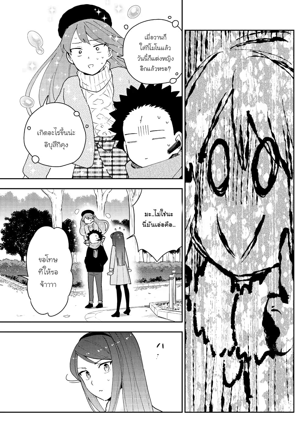 Hatsukoi Zombie page 7