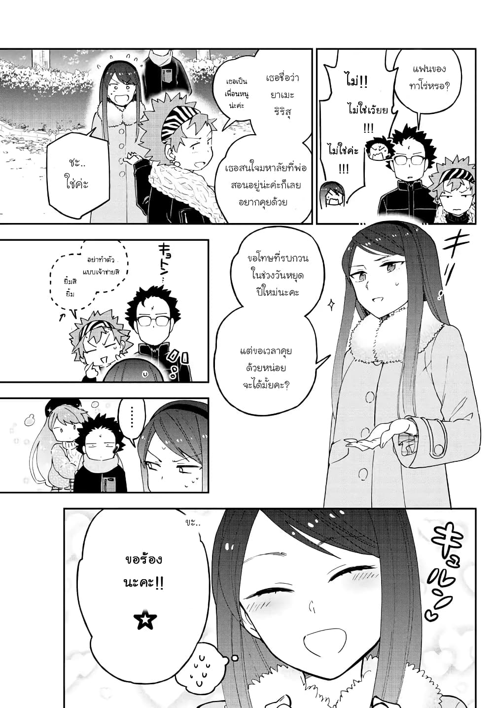 Hatsukoi Zombie page 9