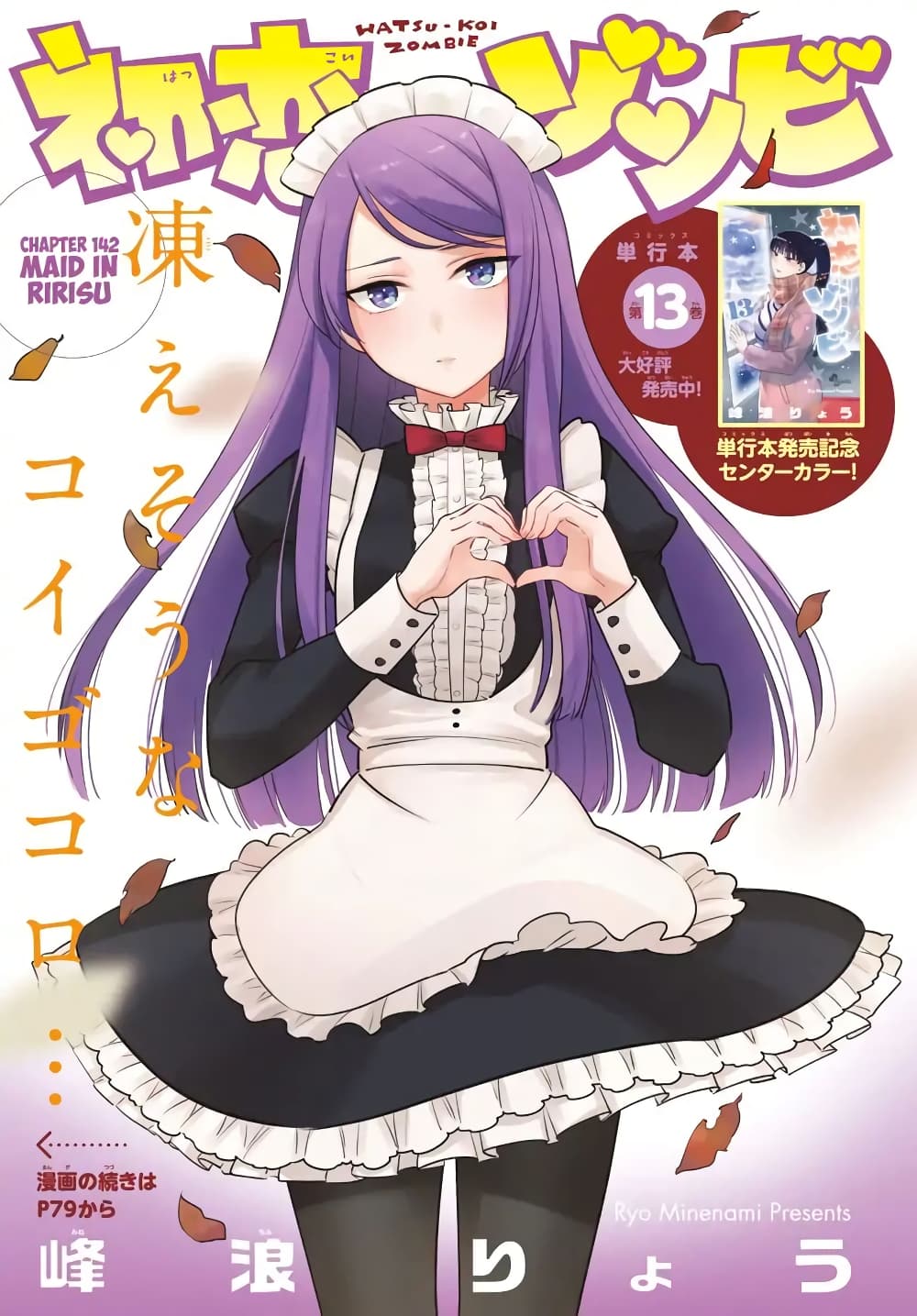Hatsukoi Zombie page 1
