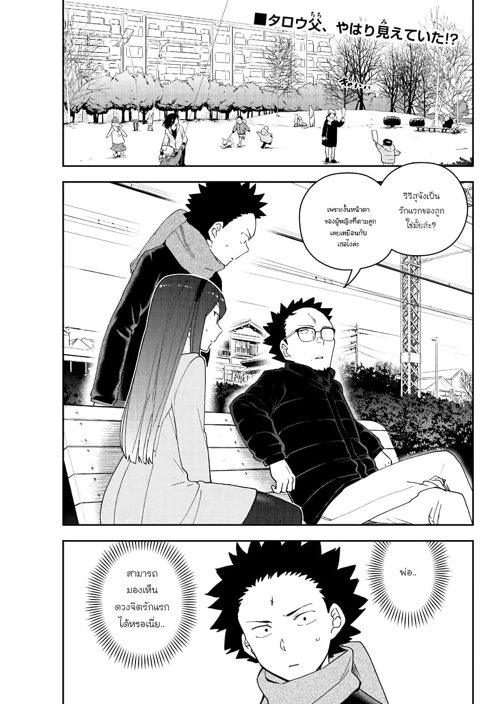 Hatsukoi Zombie page 2