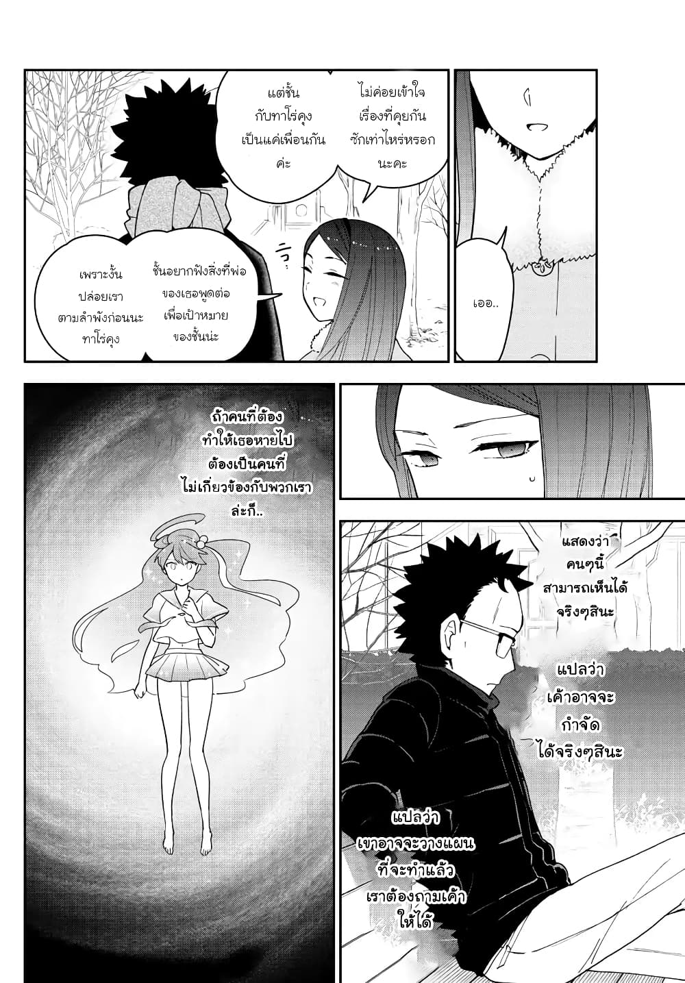Hatsukoi Zombie page 3