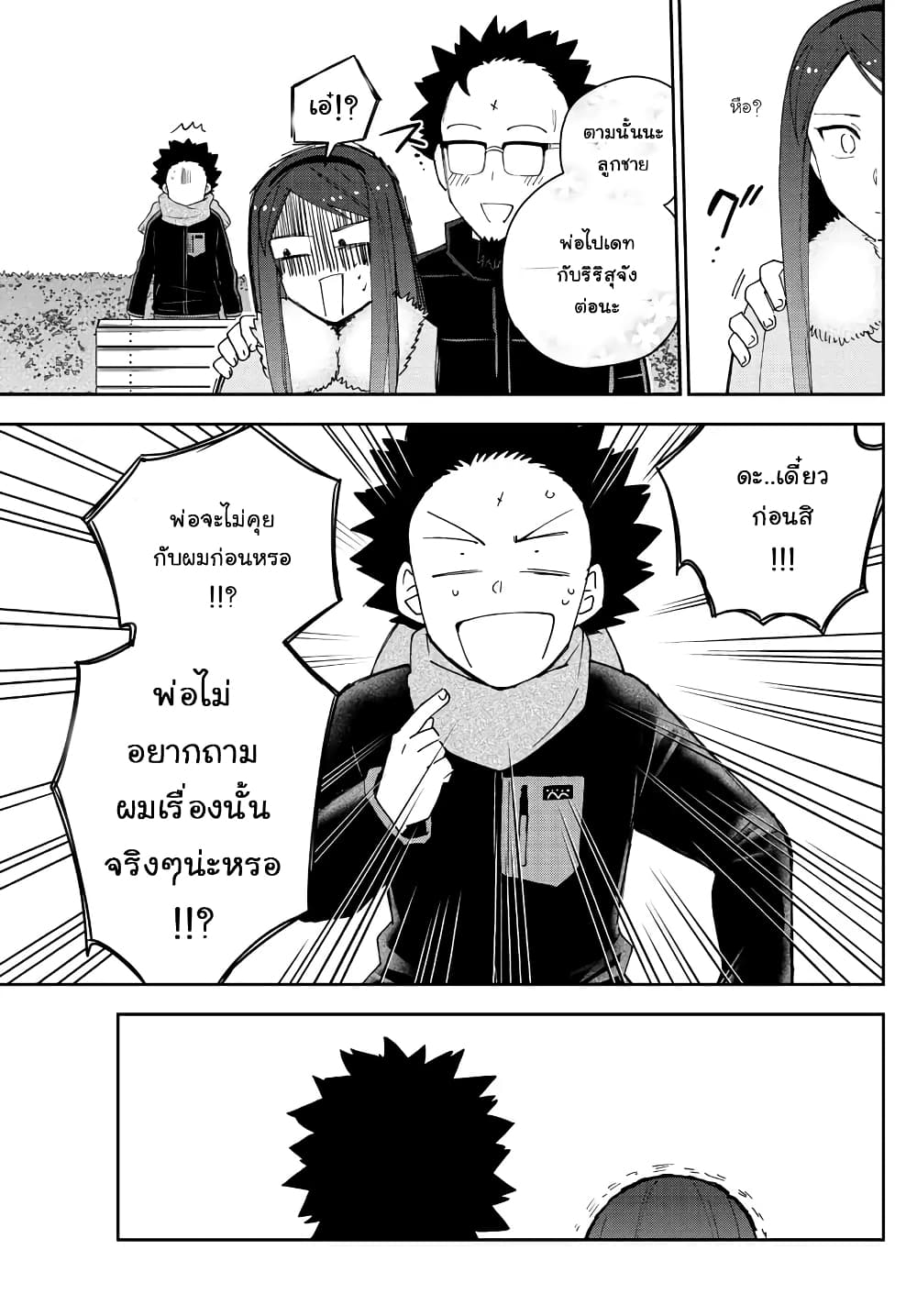 Hatsukoi Zombie page 4