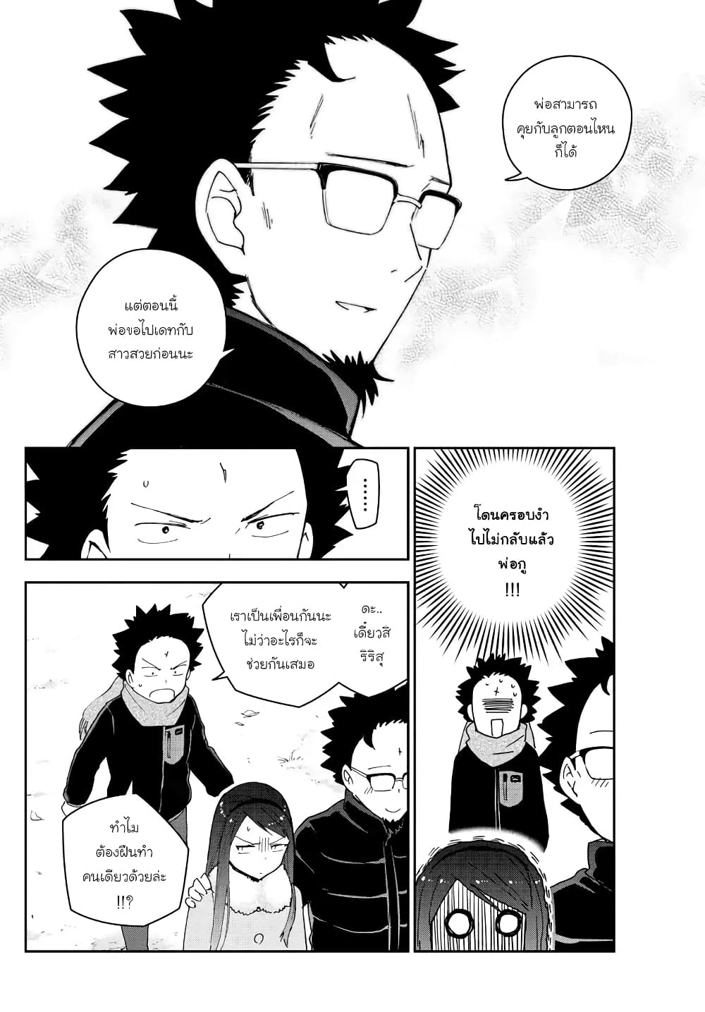 Hatsukoi Zombie page 5