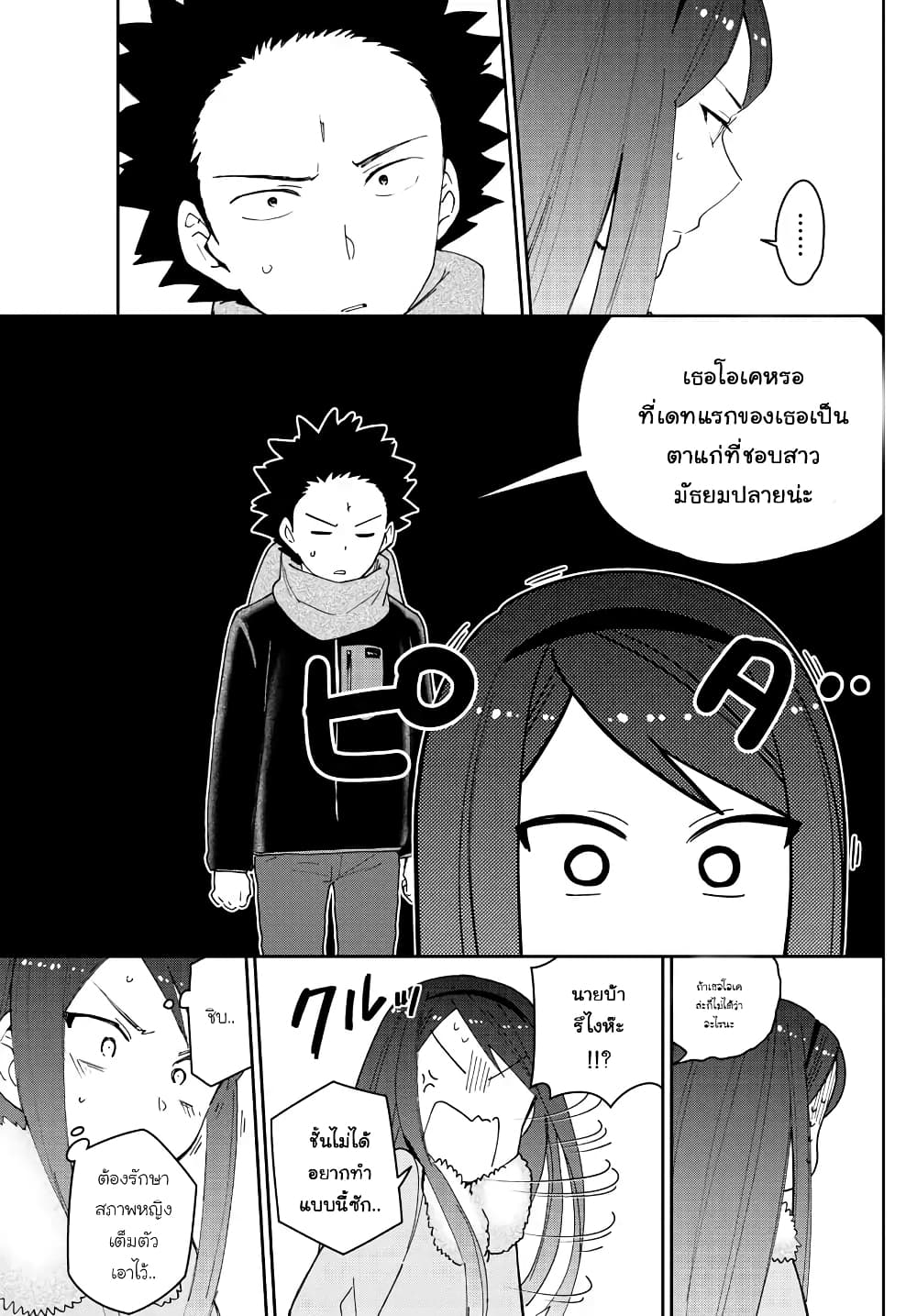 Hatsukoi Zombie page 6