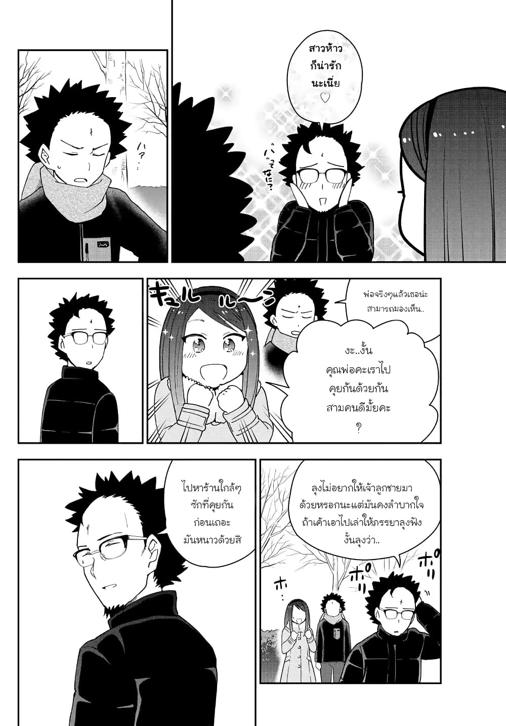 Hatsukoi Zombie page 7