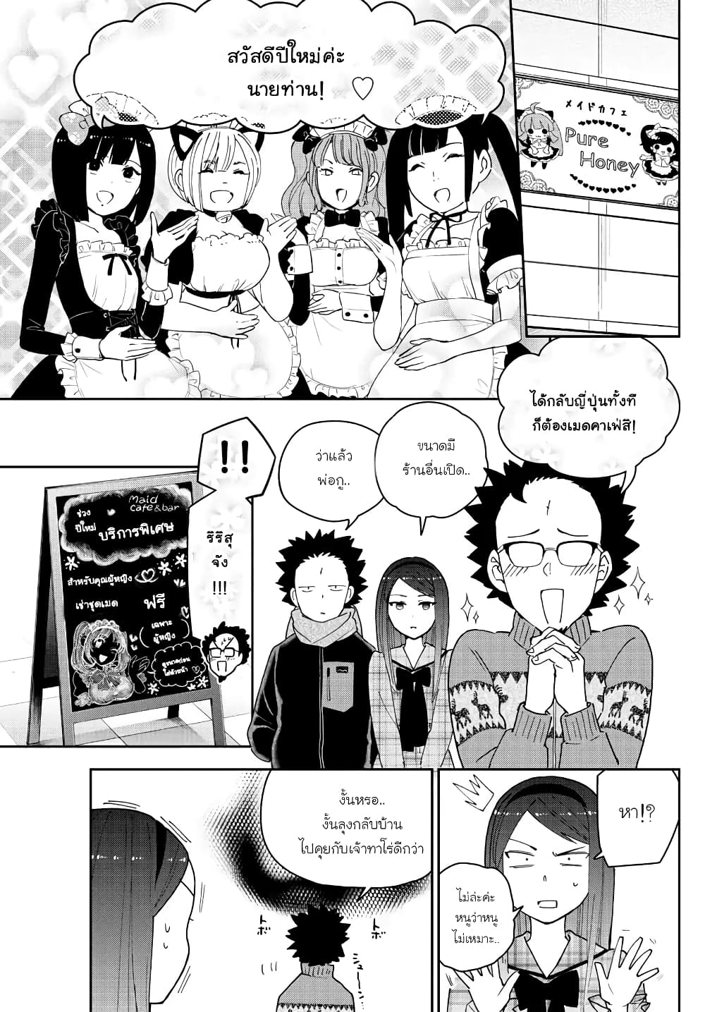 Hatsukoi Zombie page 8