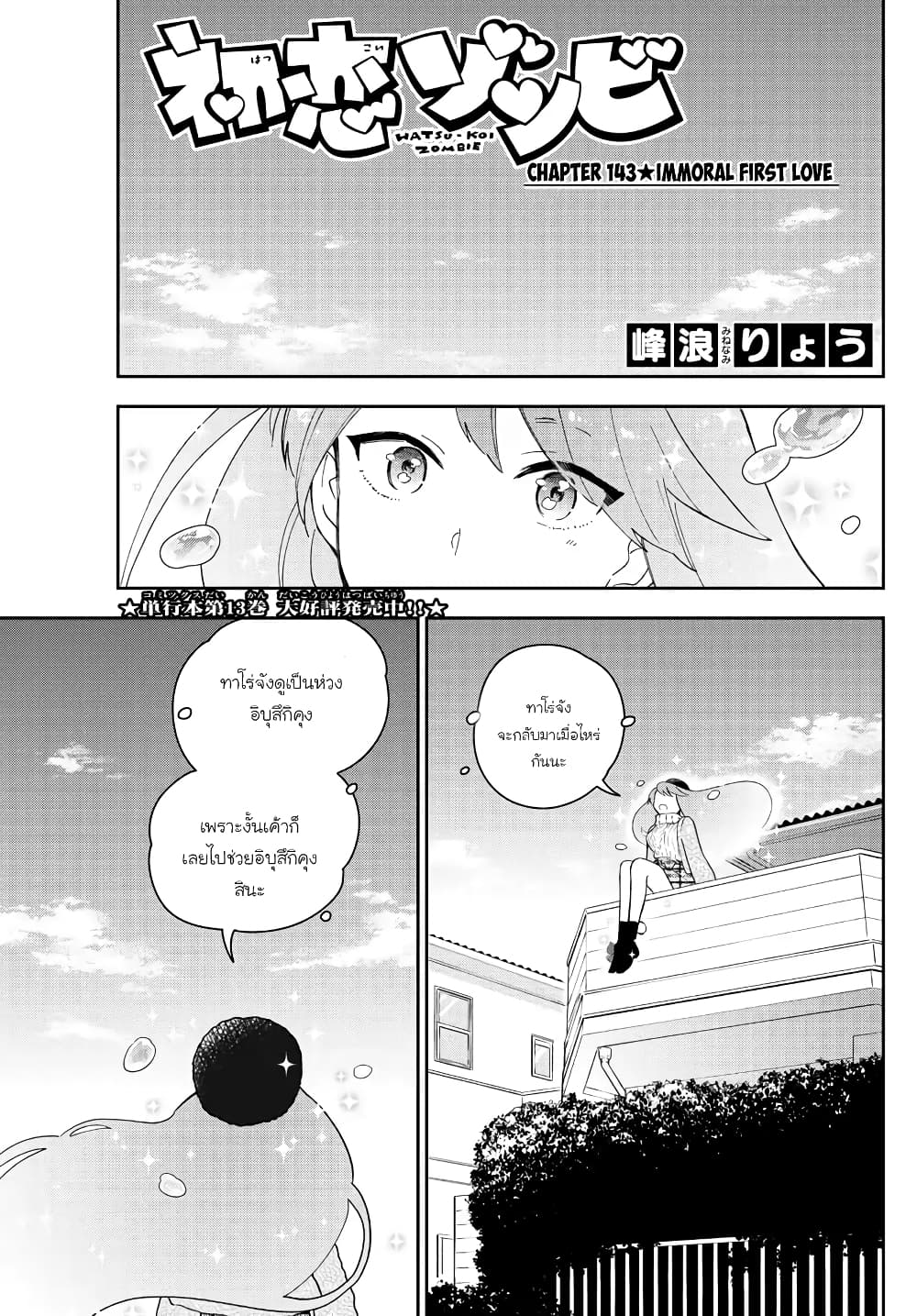 Hatsukoi Zombie page 1
