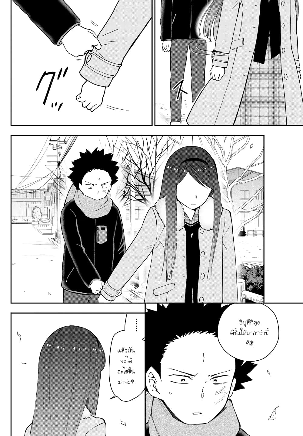 Hatsukoi Zombie page 4