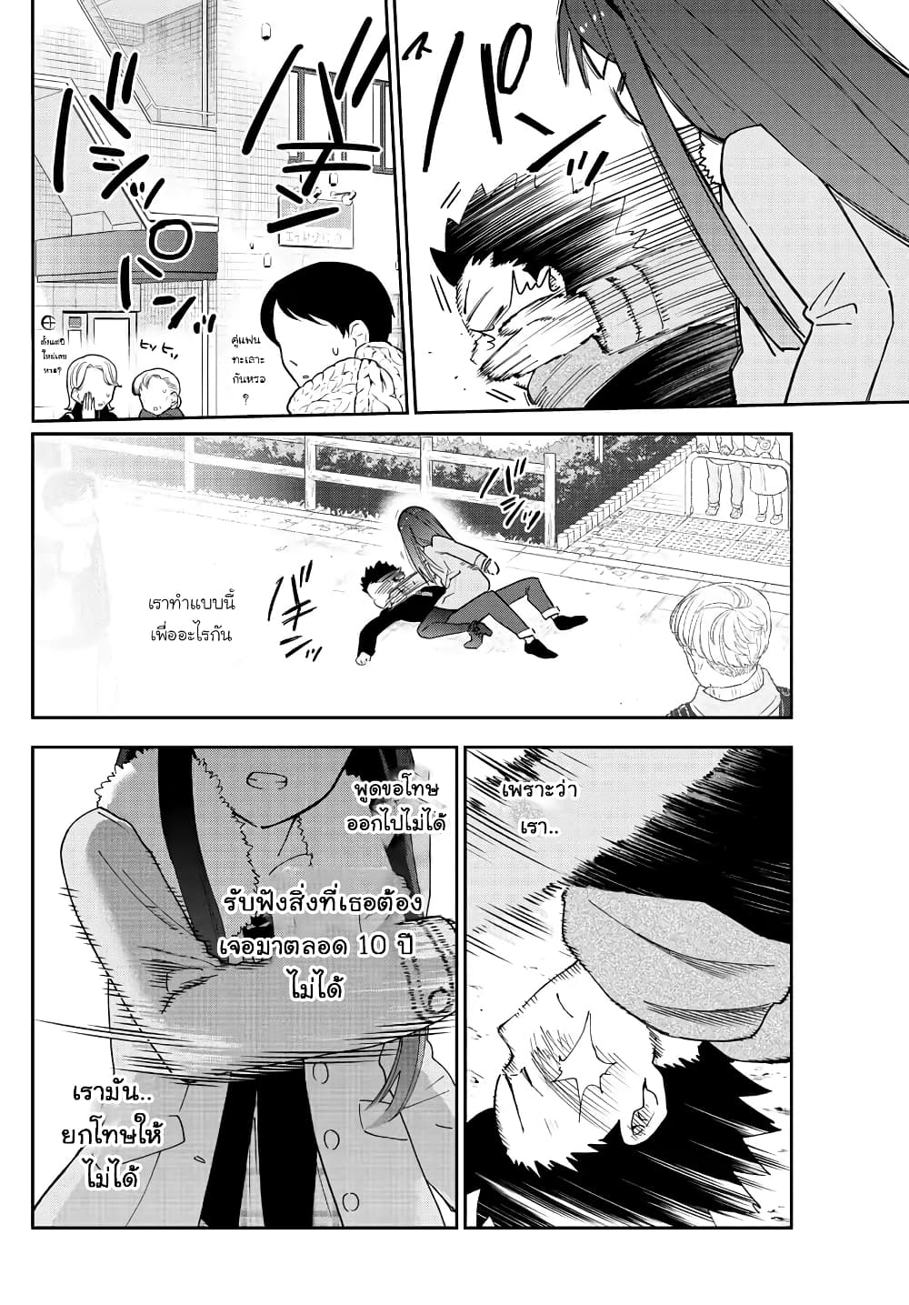 Hatsukoi Zombie page 8