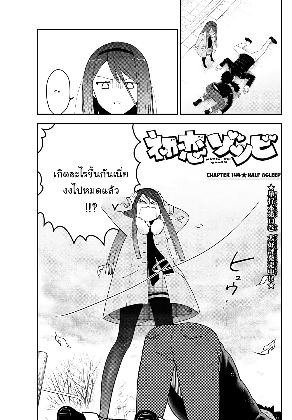 Hatsukoi Zombie page 1