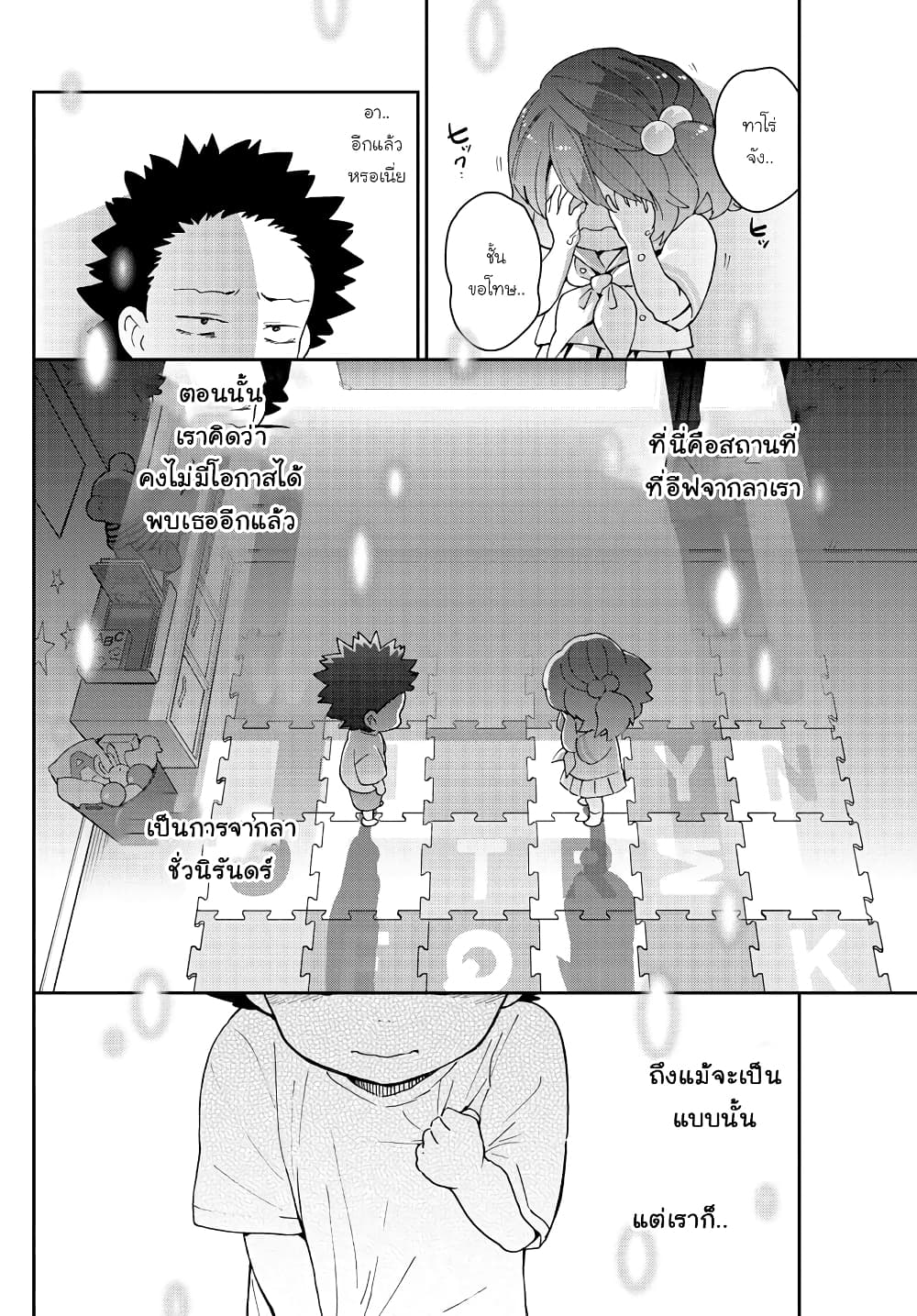 Hatsukoi Zombie page 4